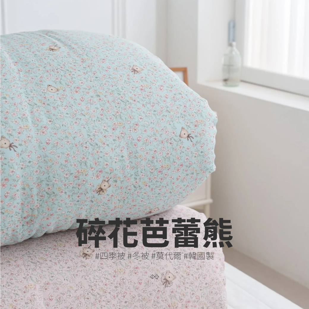 [SY001]碎花芭蕾熊_四季被_冬被_100%莫代爾