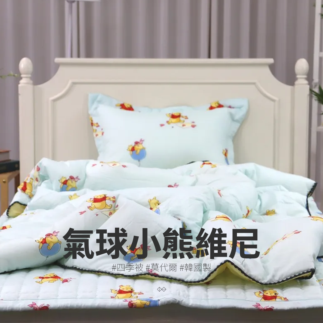 [HN002]氣球小熊維尼_四季被_100%莫代爾