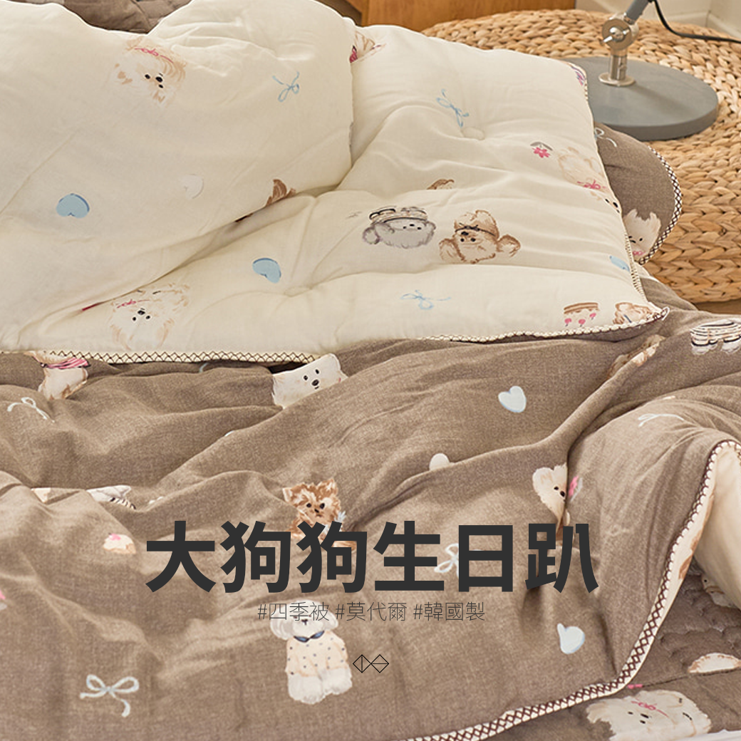 [LON007]大狗狗生日趴_四季被