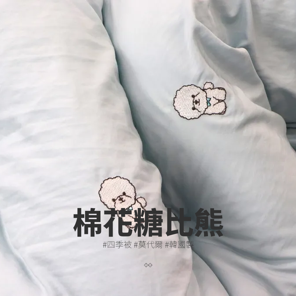 [HN005]棉花糖比熊_四季被