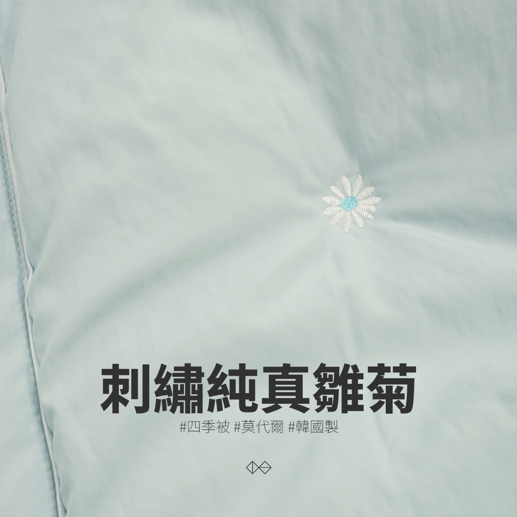 [HN008]刺繡純真雛菊_四季被