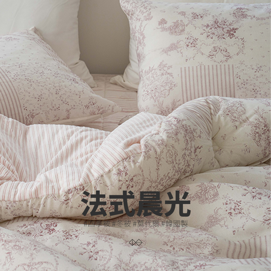[SH012]法式晨光_四季被_冬被_100%莫代爾