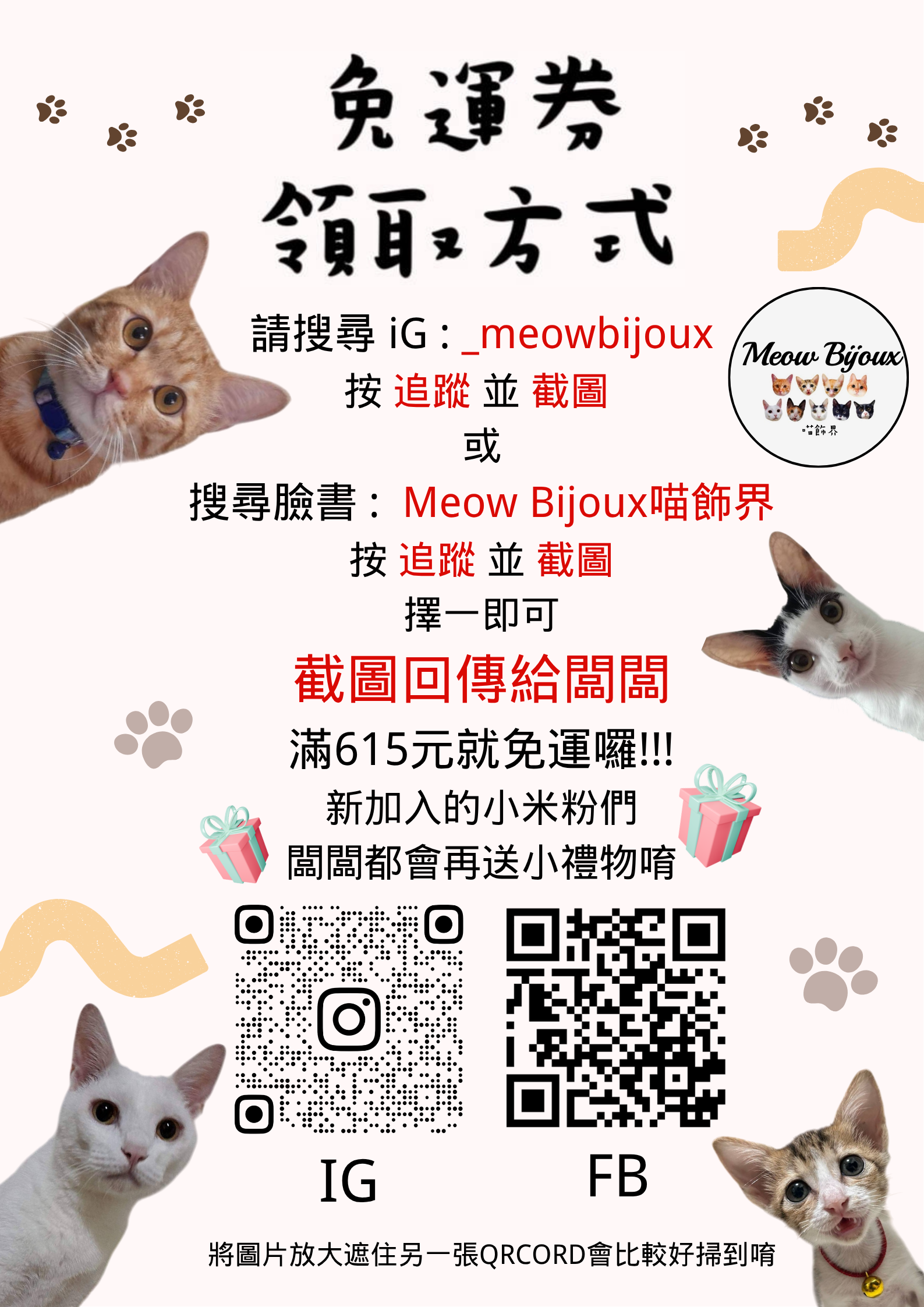 免運券領取方式