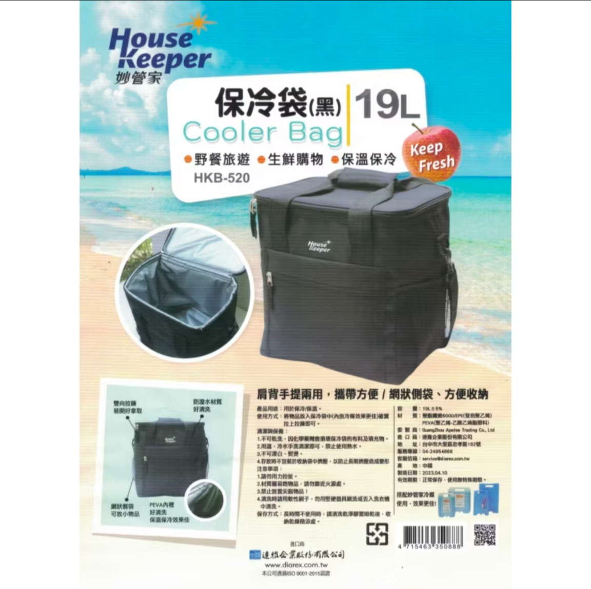 HouseKeeper 妙管家 灰熊保冷袋 19L 黑 藍 紅 三色