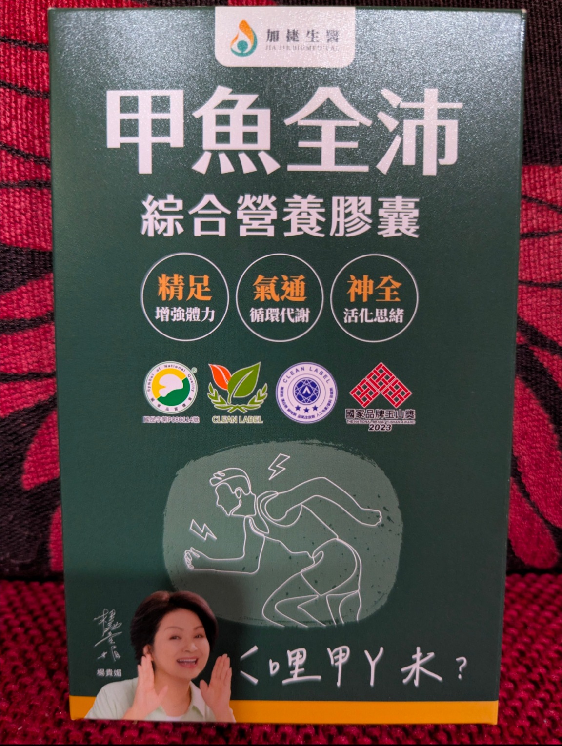 甲魚全沛綜合營養膠囊 10顆/盒
