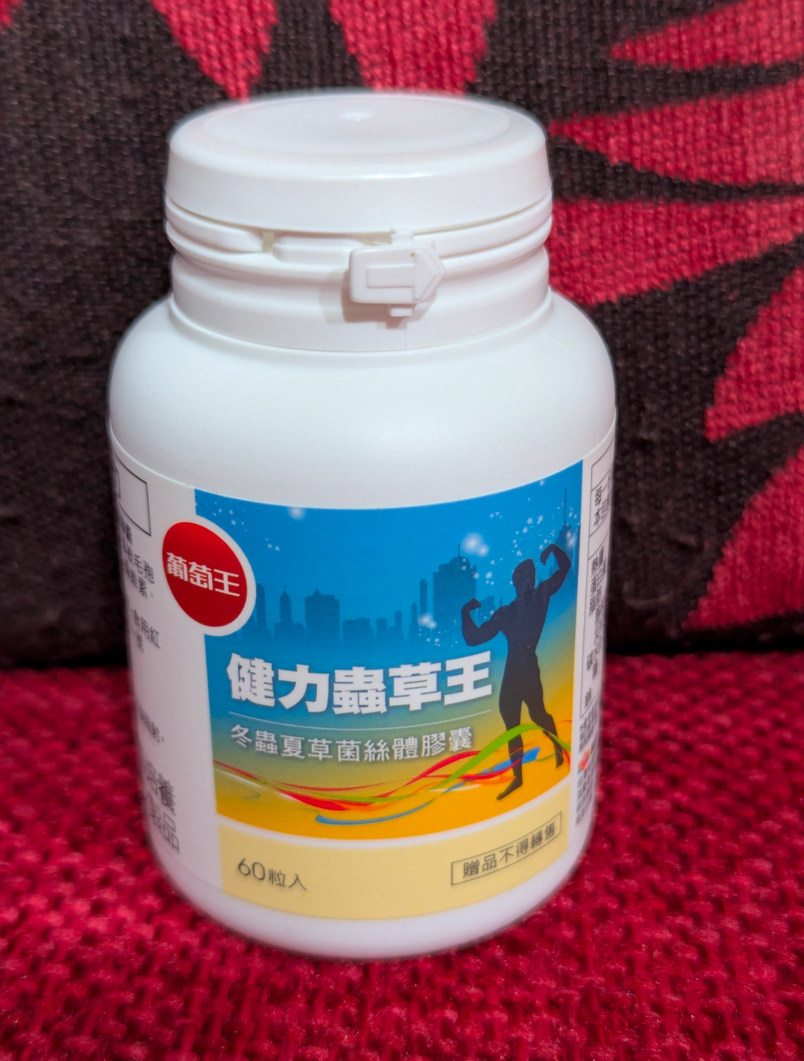 葡萄王 健力蟲草王 60粒/瓶