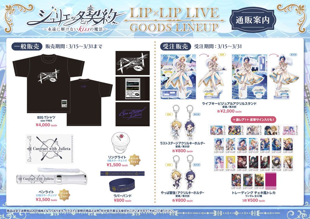 LIP×LIP LIVE 通販