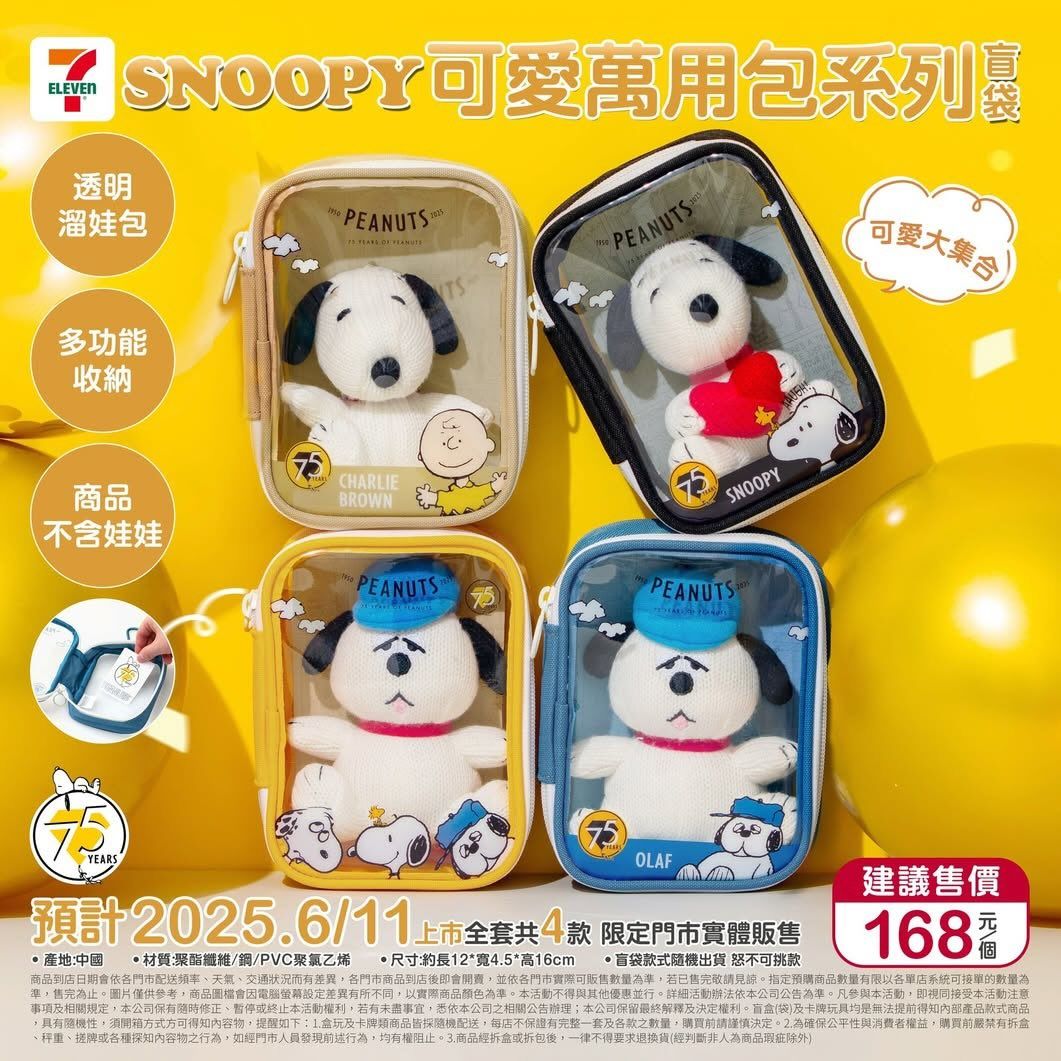 SNOOPY可愛萬用包 史努比娃包
