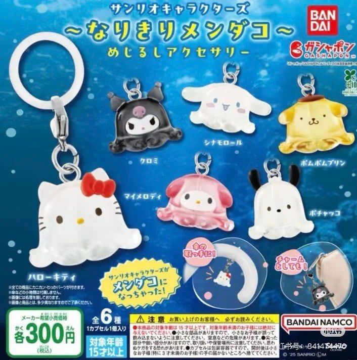 三麗鷗 章魚造型吊飾