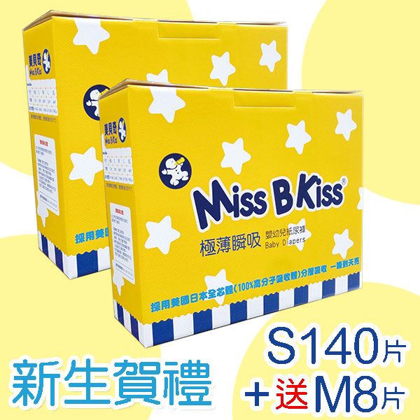 新生賀禮S140片加送超實用商品