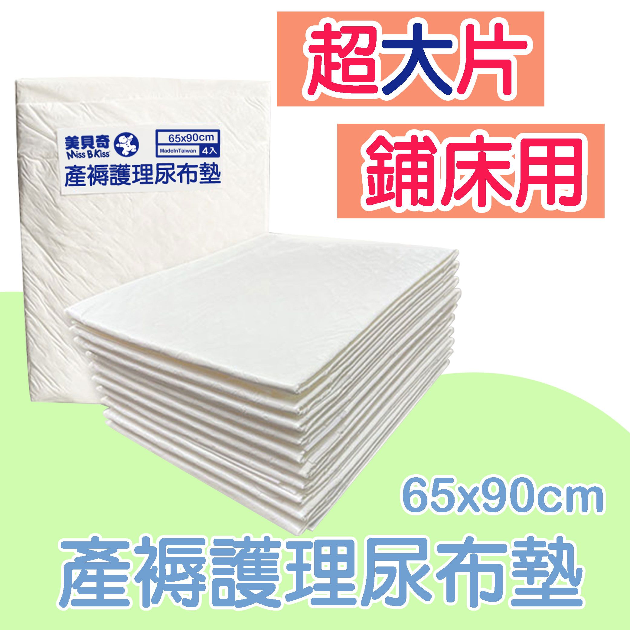 產褥護理尿布墊4入