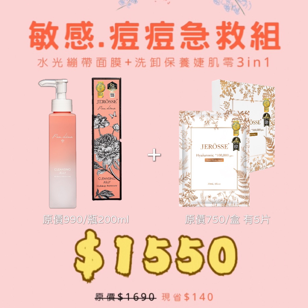 洗卸三合一｜水光繃帶面膜