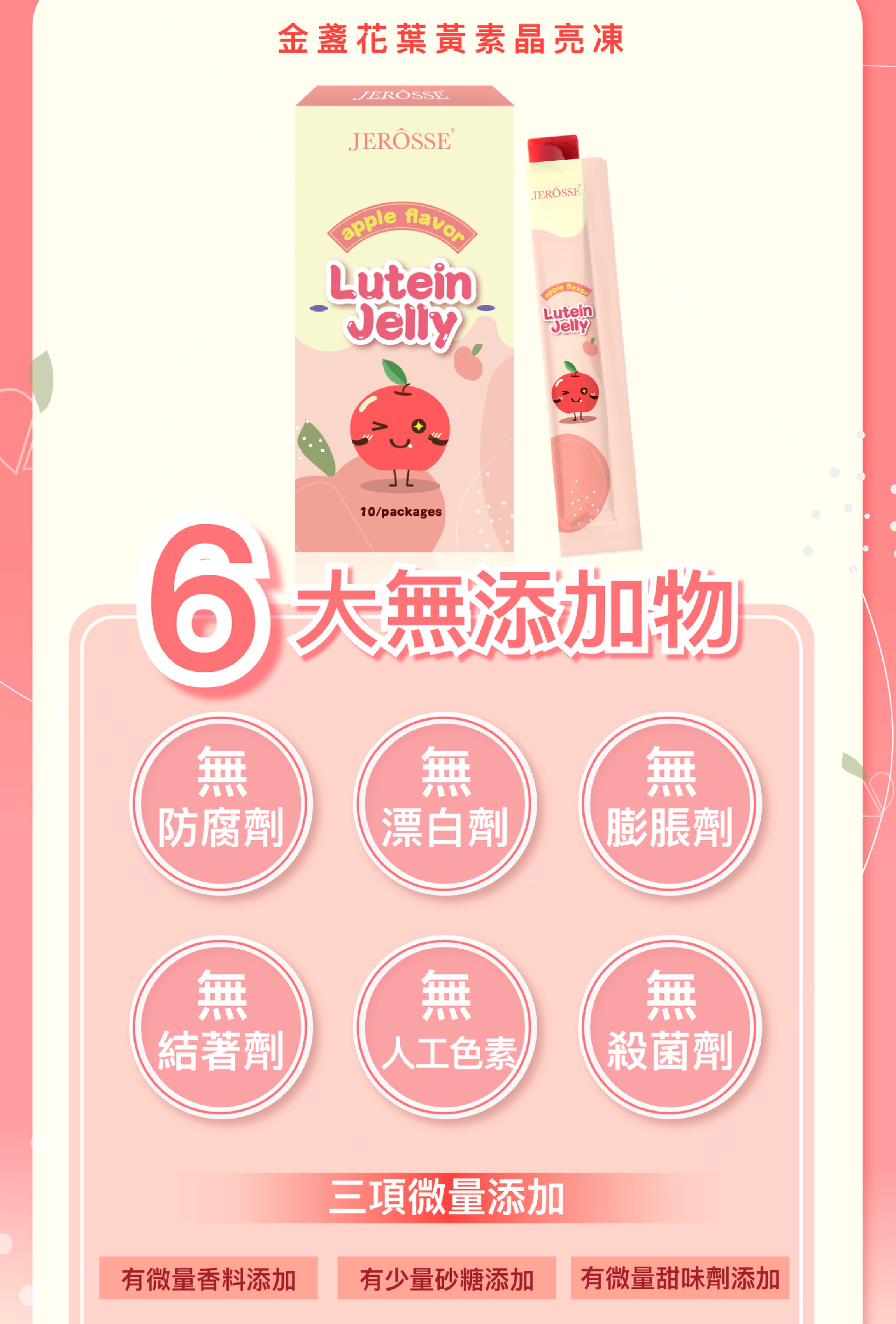 ❤️葉黃素晶亮凍