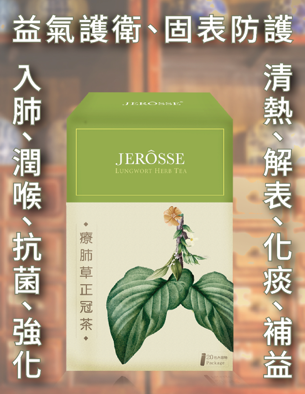 🌾肺療草_正冠茶