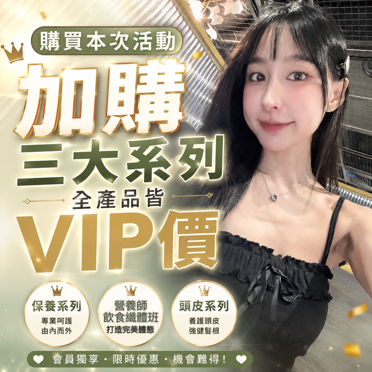 購買活動🌟可加購以下產品的vip價