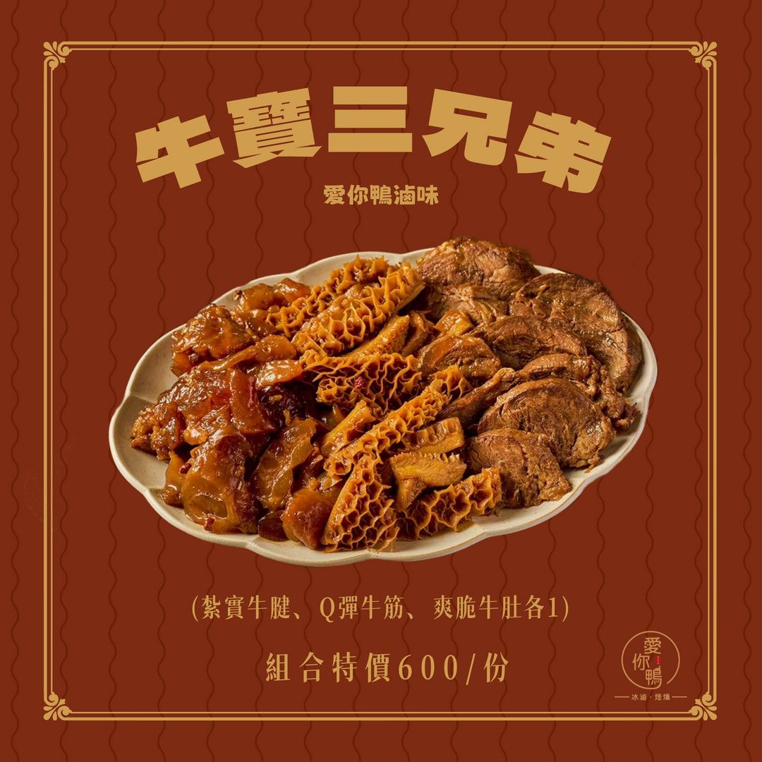 ☆牛三寶組合價☆