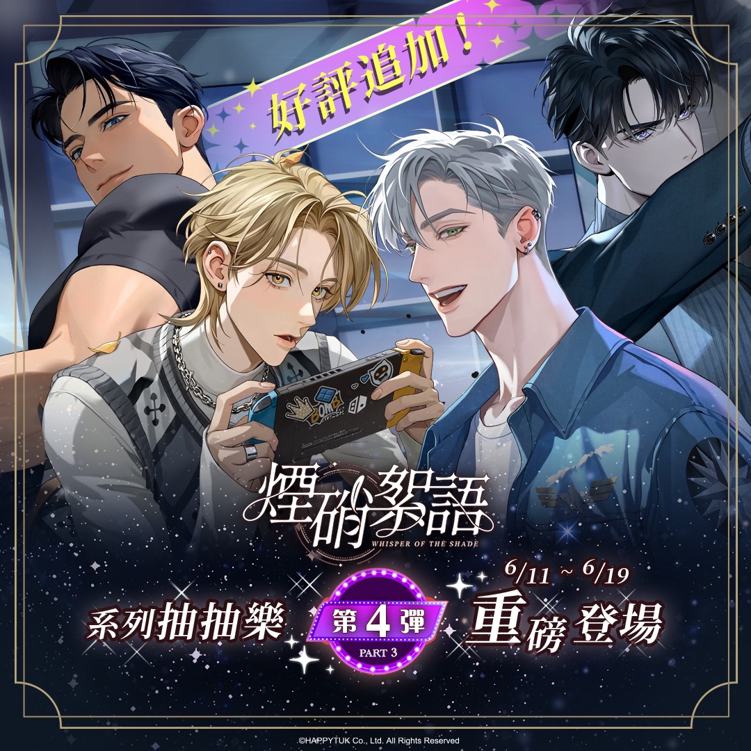 第四彈抽抽樂