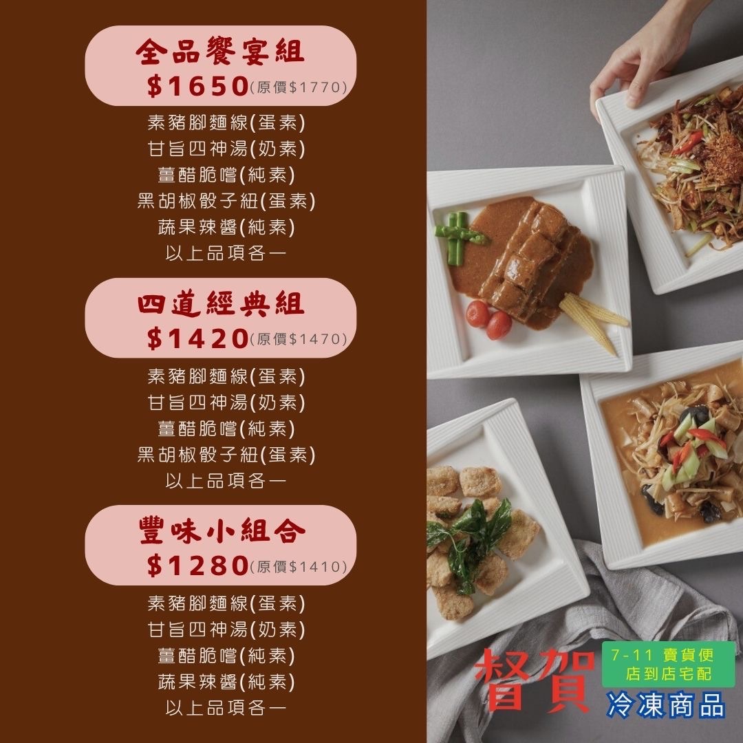 督賀手路菜 ｜ 超值組合區（點我看更多內容）