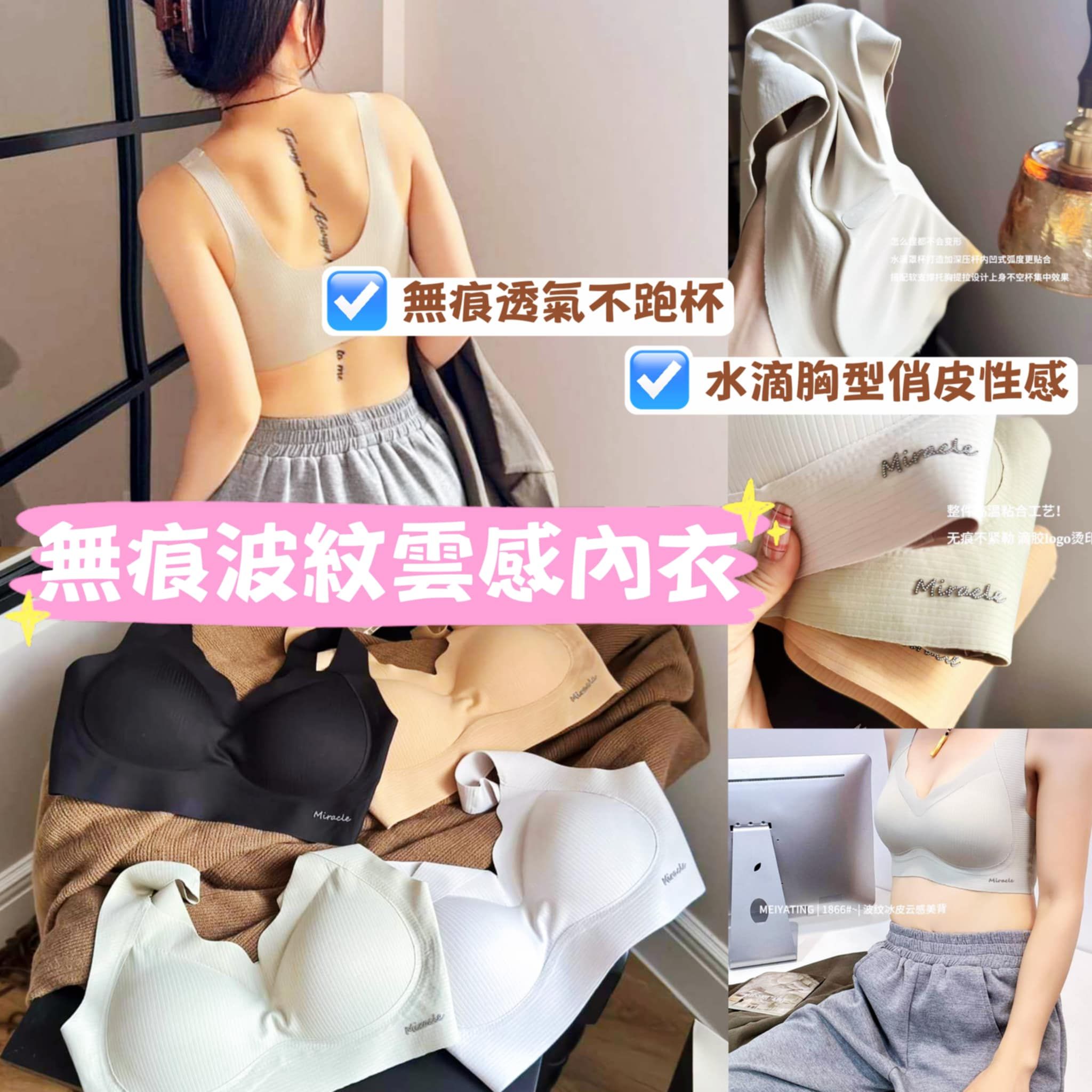 🎀無痕波紋雲感內衣🎀