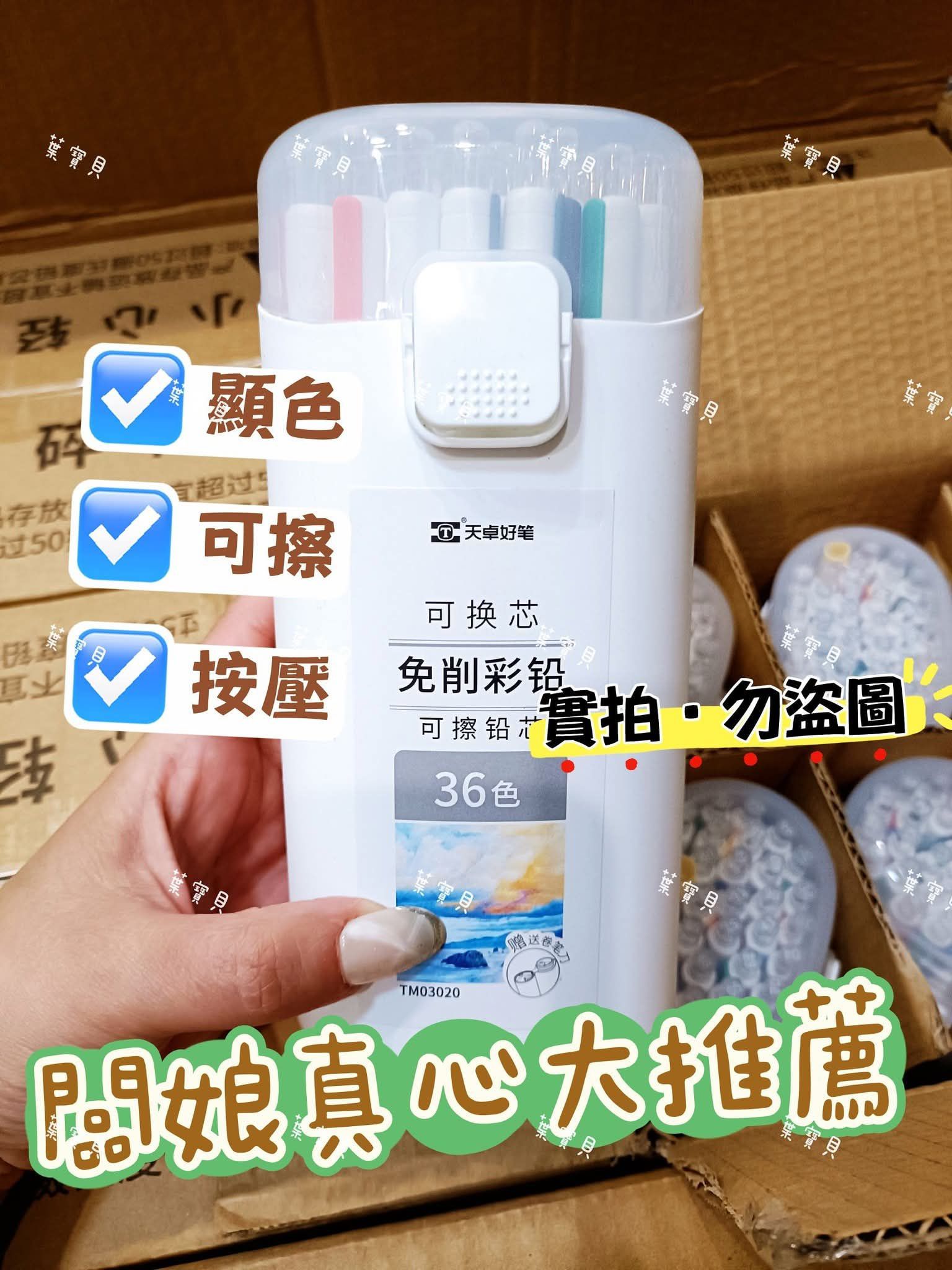 免削可擦彩色鉛筆