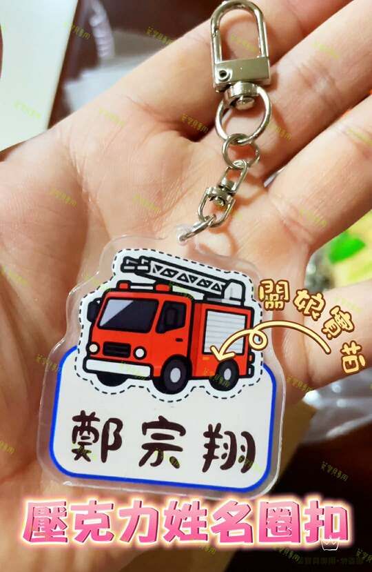 壓克力姓名圈扣-圖案款