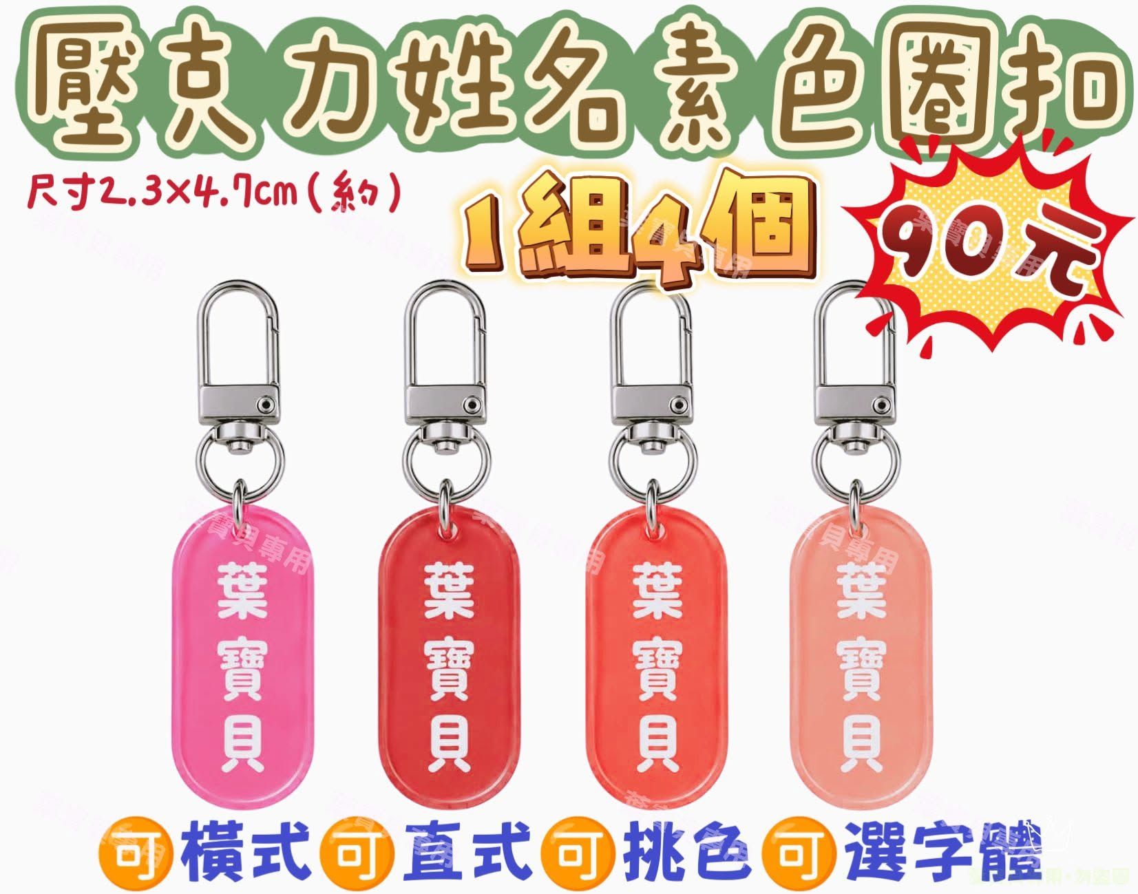 壓克力姓名素色圈扣