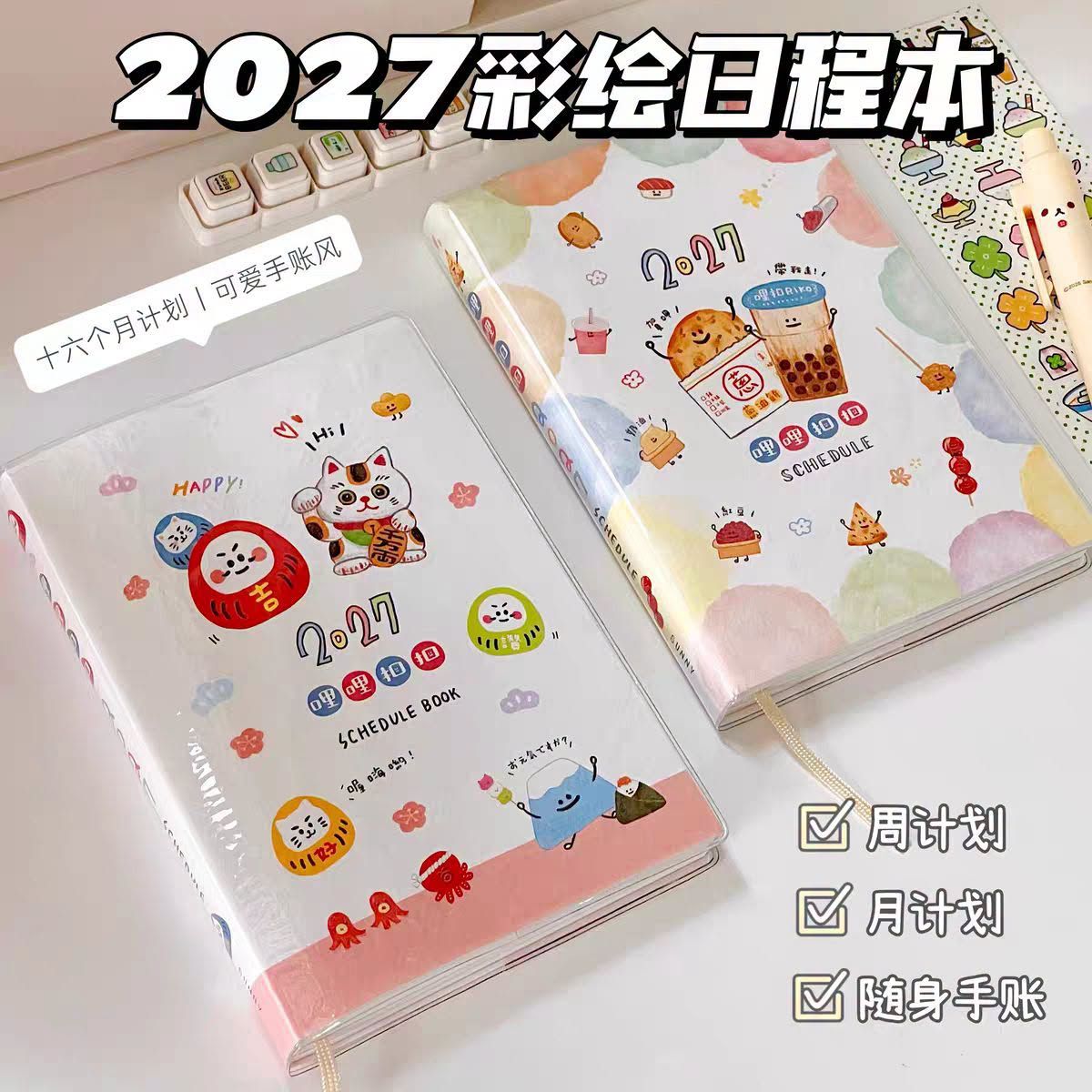 🎀2027年度日誌手帳本🎀