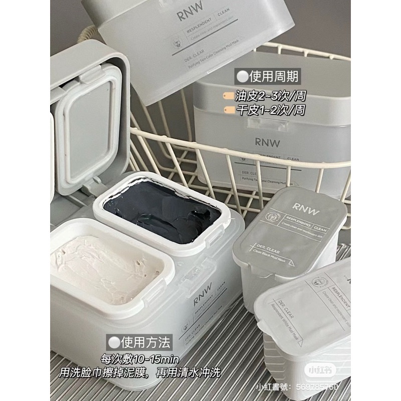 RNW分區雙色泥膜🧹毛孔清潔保濕去黑頭bye bye