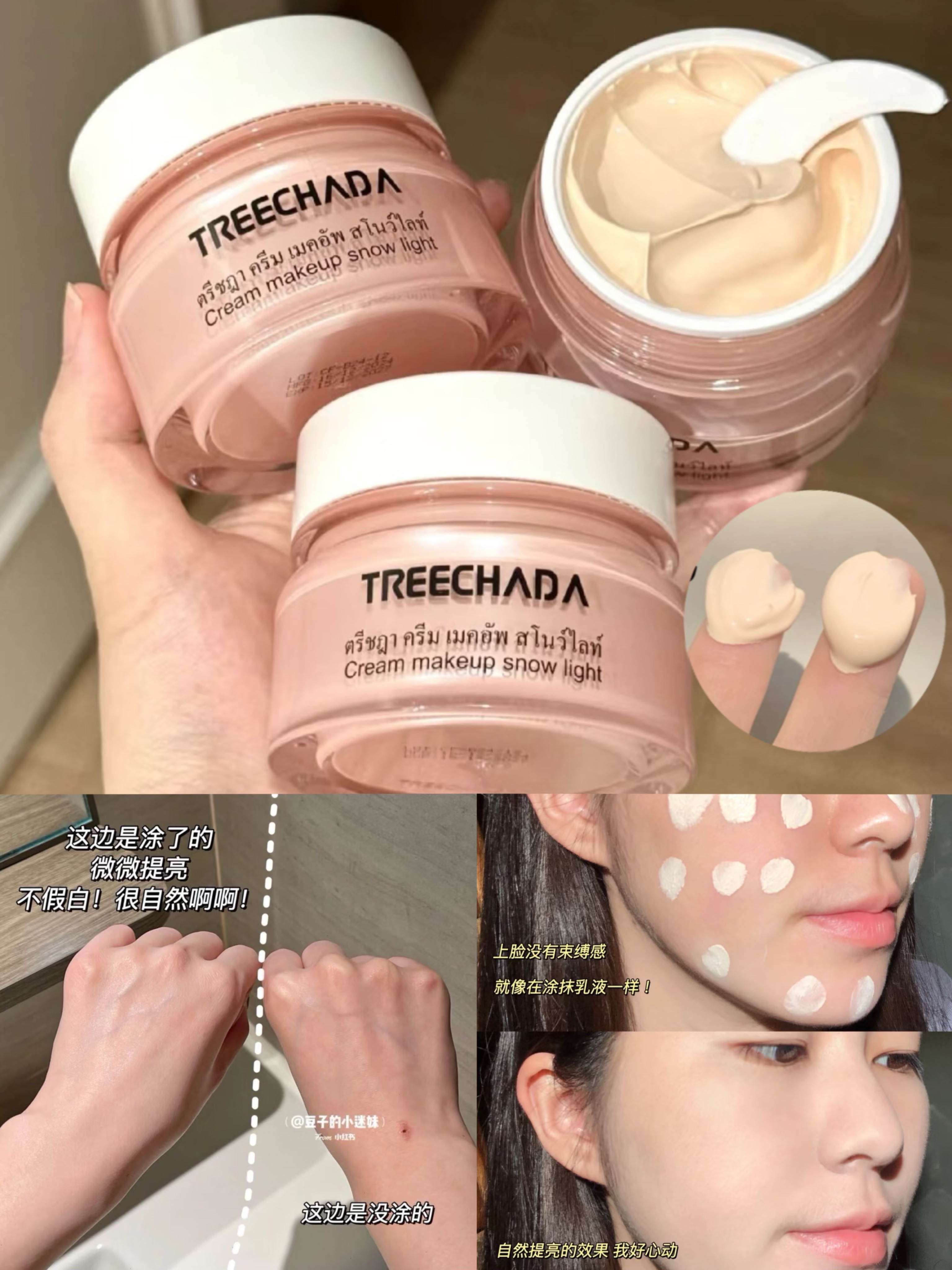 🇹🇭泰國treechada素顏霜小樣 偽素顏🤲🏻🥛旅行裝遮瑕隔離補水提亮保濕8g