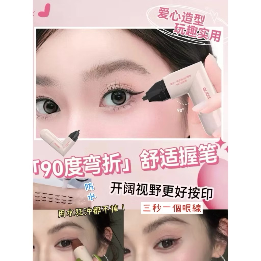 手殘黨福音❤️‍🔥升級款⚡️DEZONE黛庄眼線印章 精準勾勒眼線 防水防汗💦