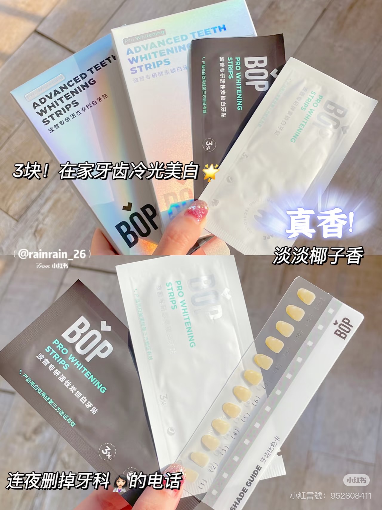 bop牙貼🦷一盒七片14貼🔥