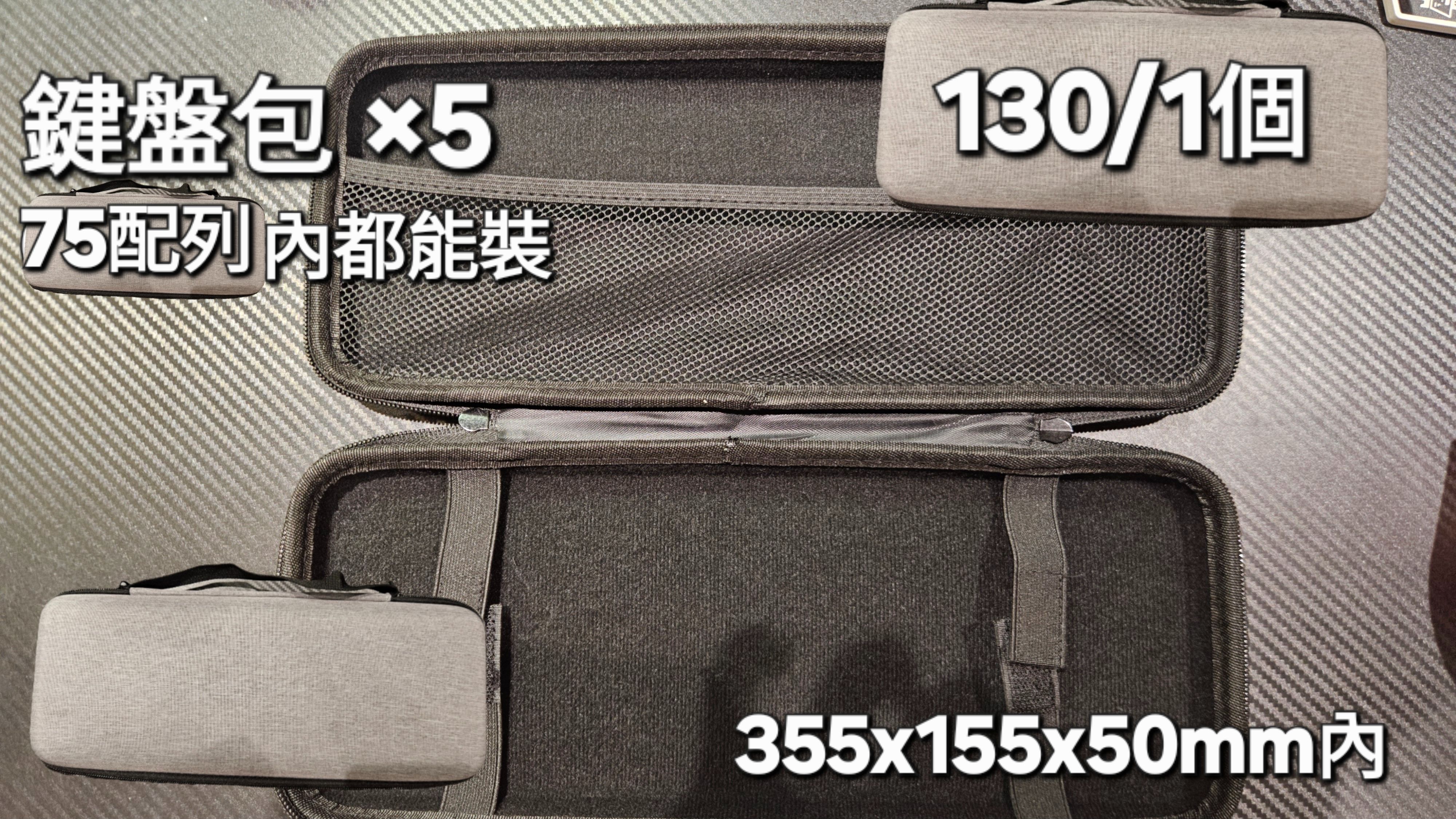 75配列鍵盤包 尺寸在圖上