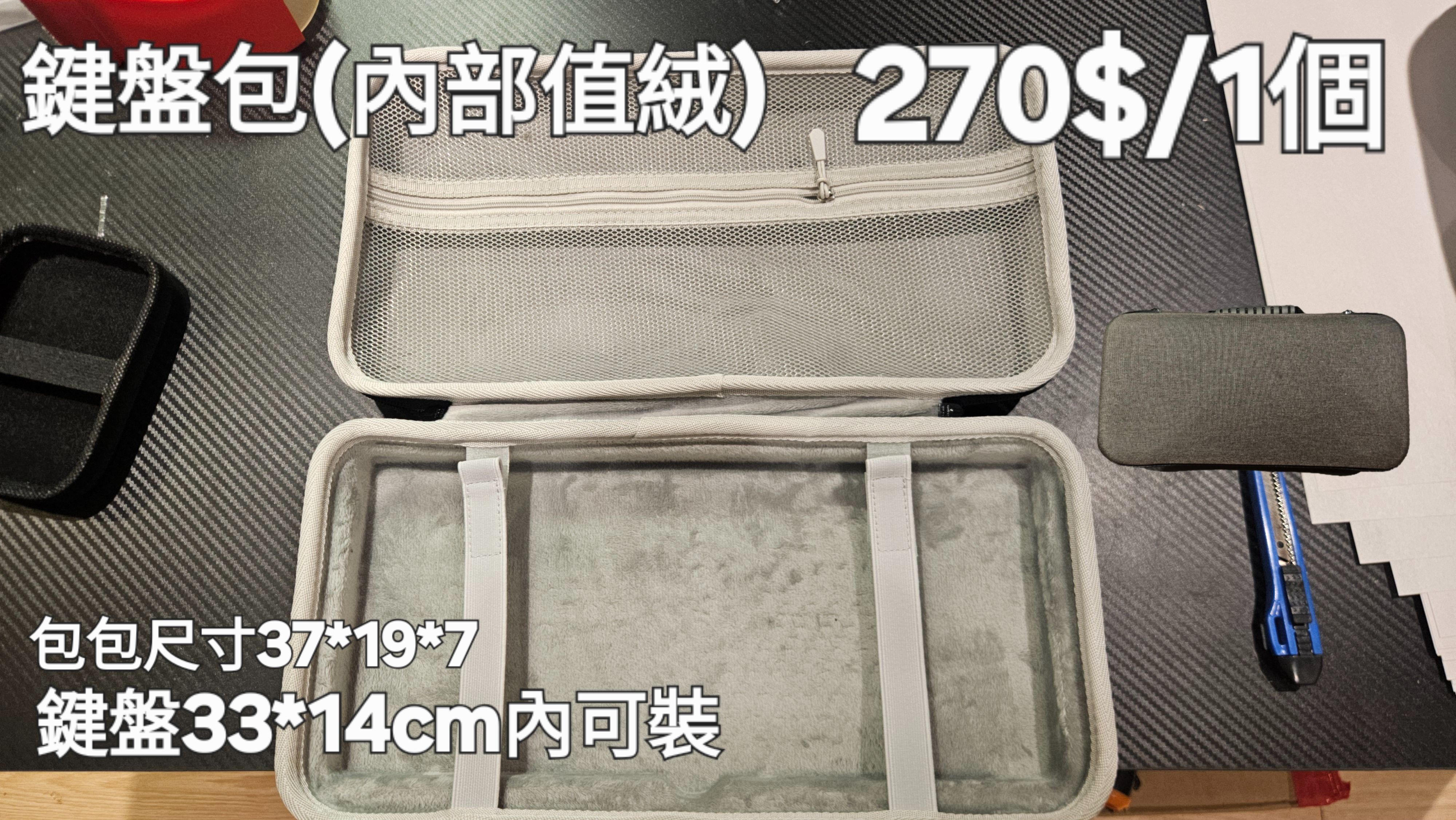 鍵盤包 較貴
