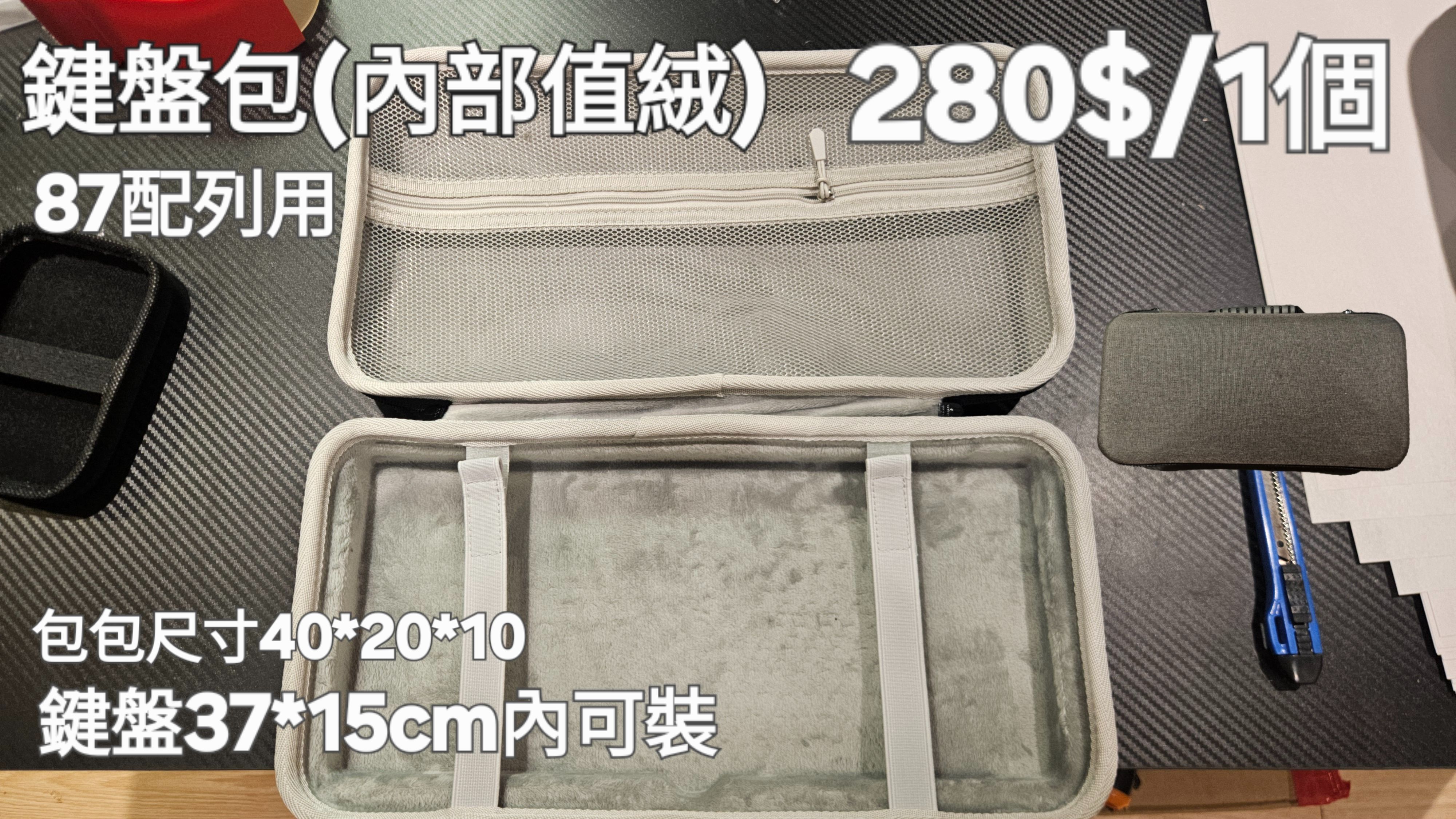 鍵盤包（比較高級 植絨