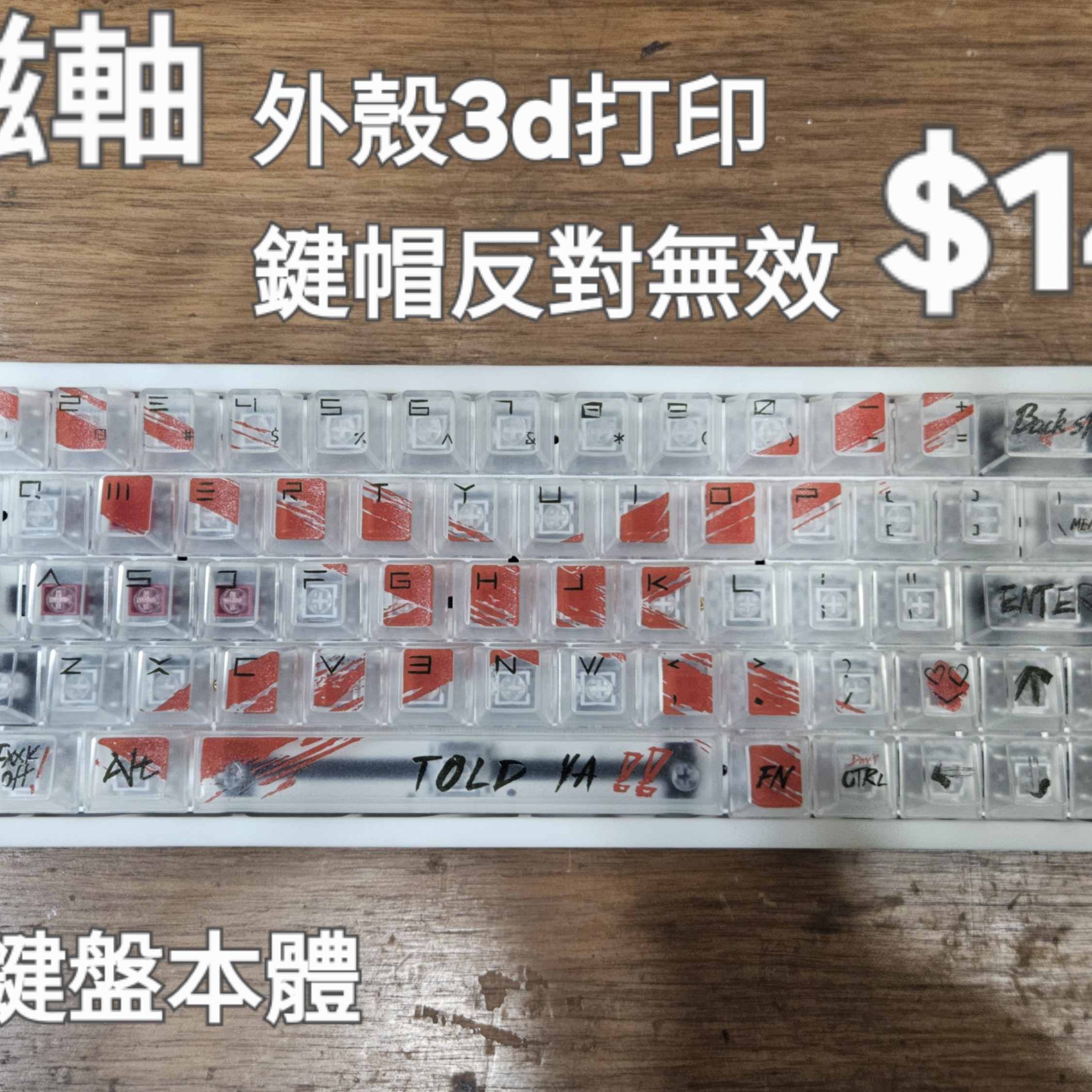 小夜磁軸 客製化 線髒