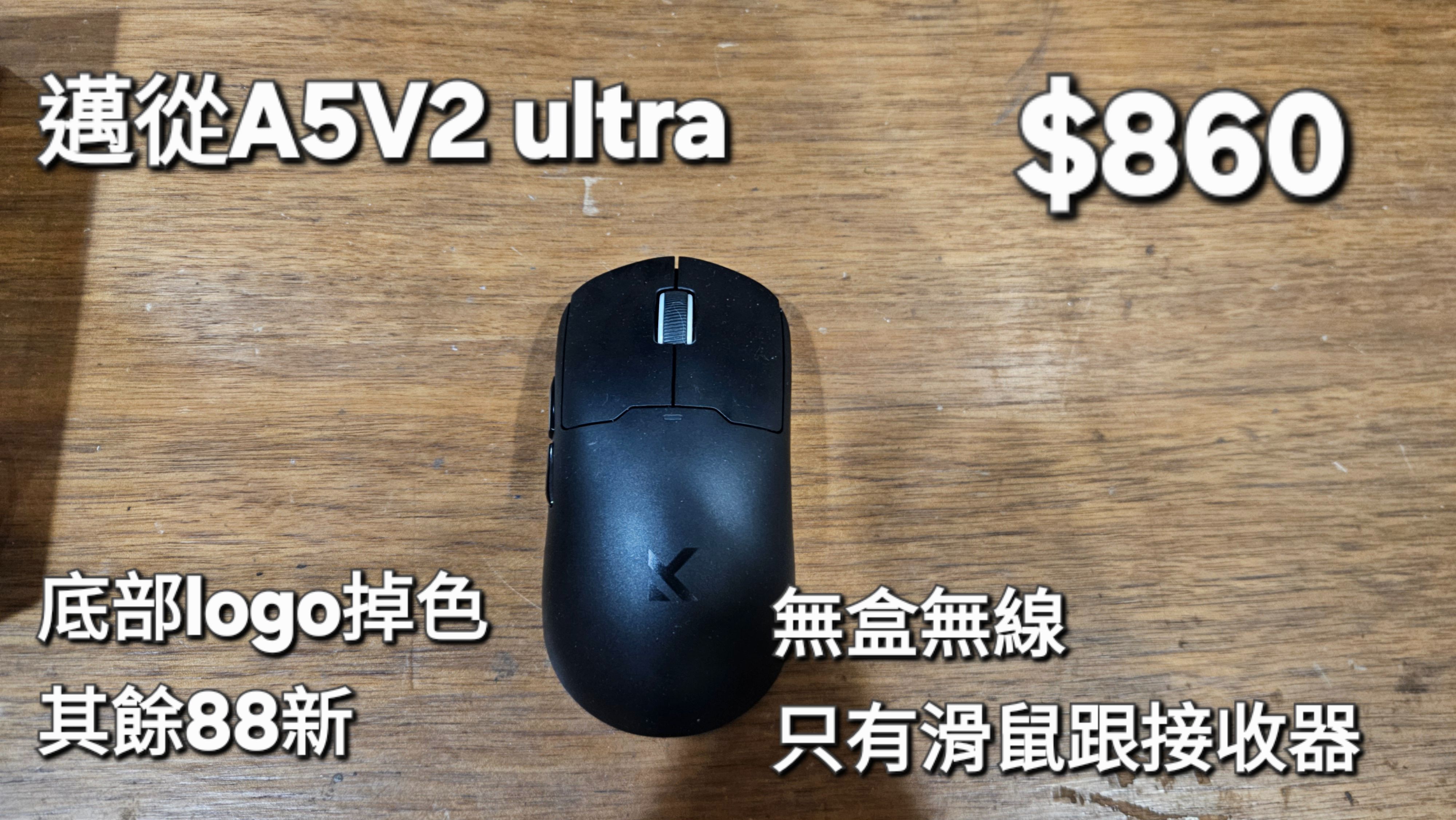 邁從a5v2 ultra