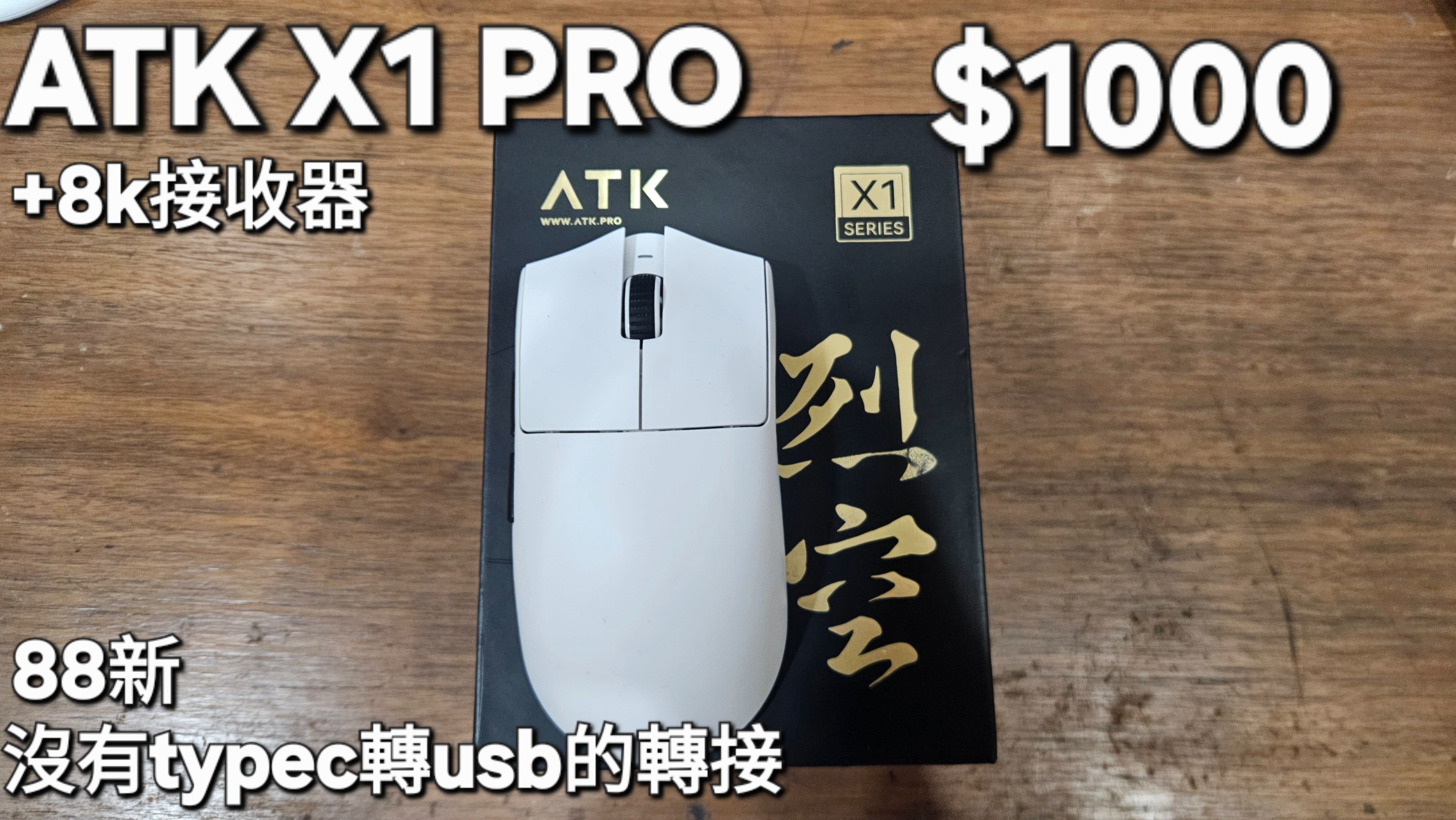 ATK X1 PRO+8K