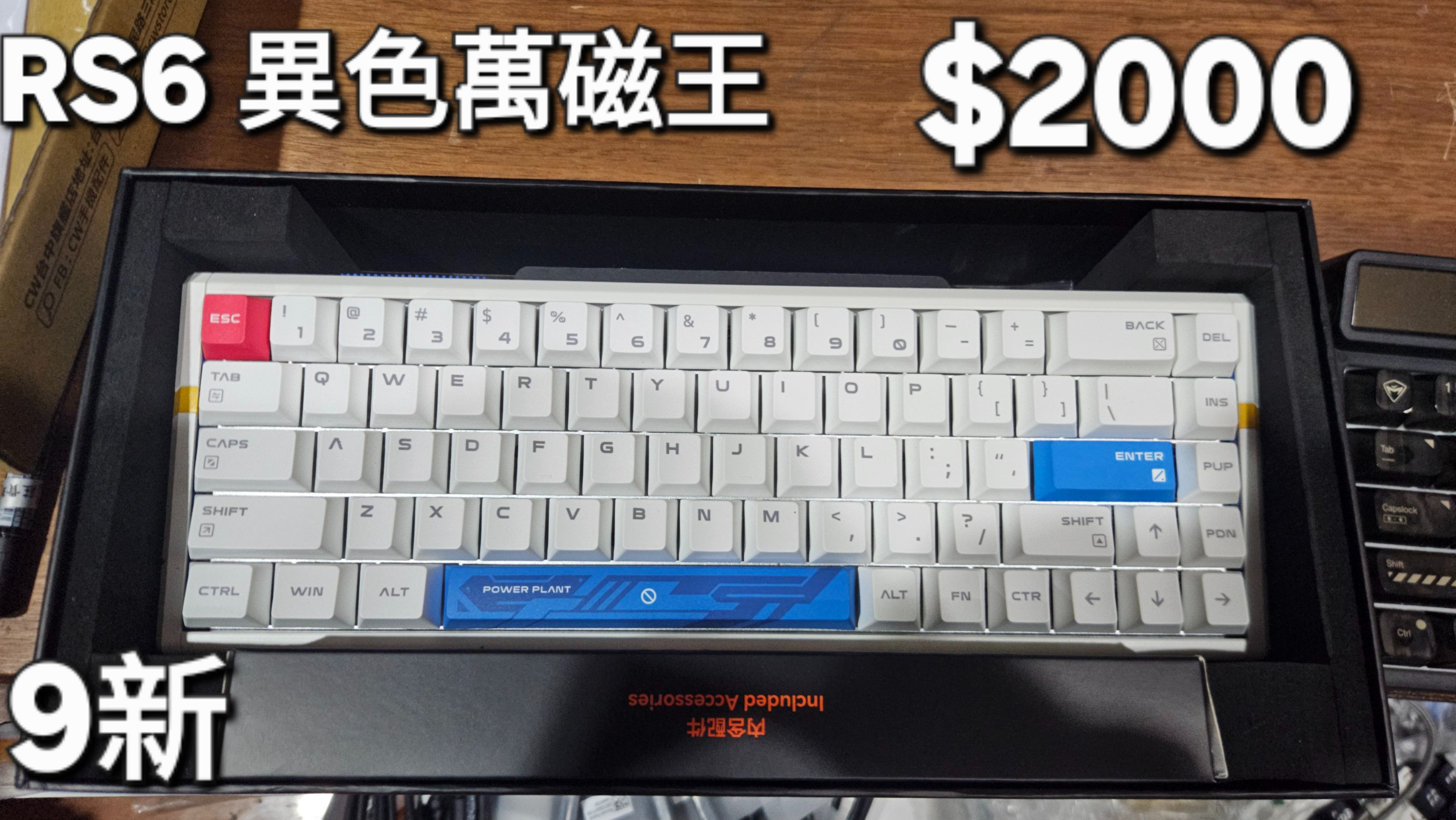 RS6白刃異色萬磁王