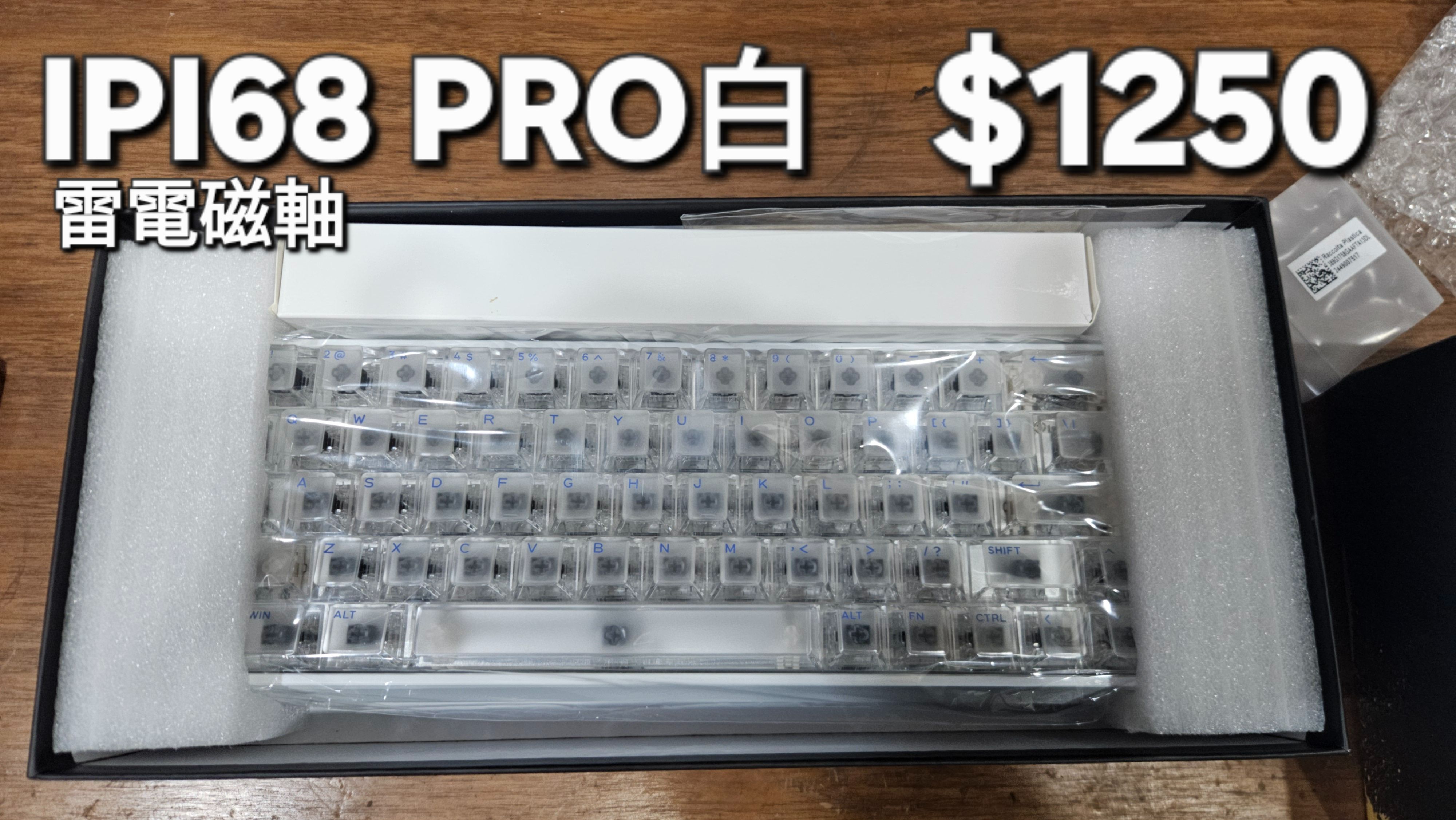 IPI68 PRO雷電磁軸