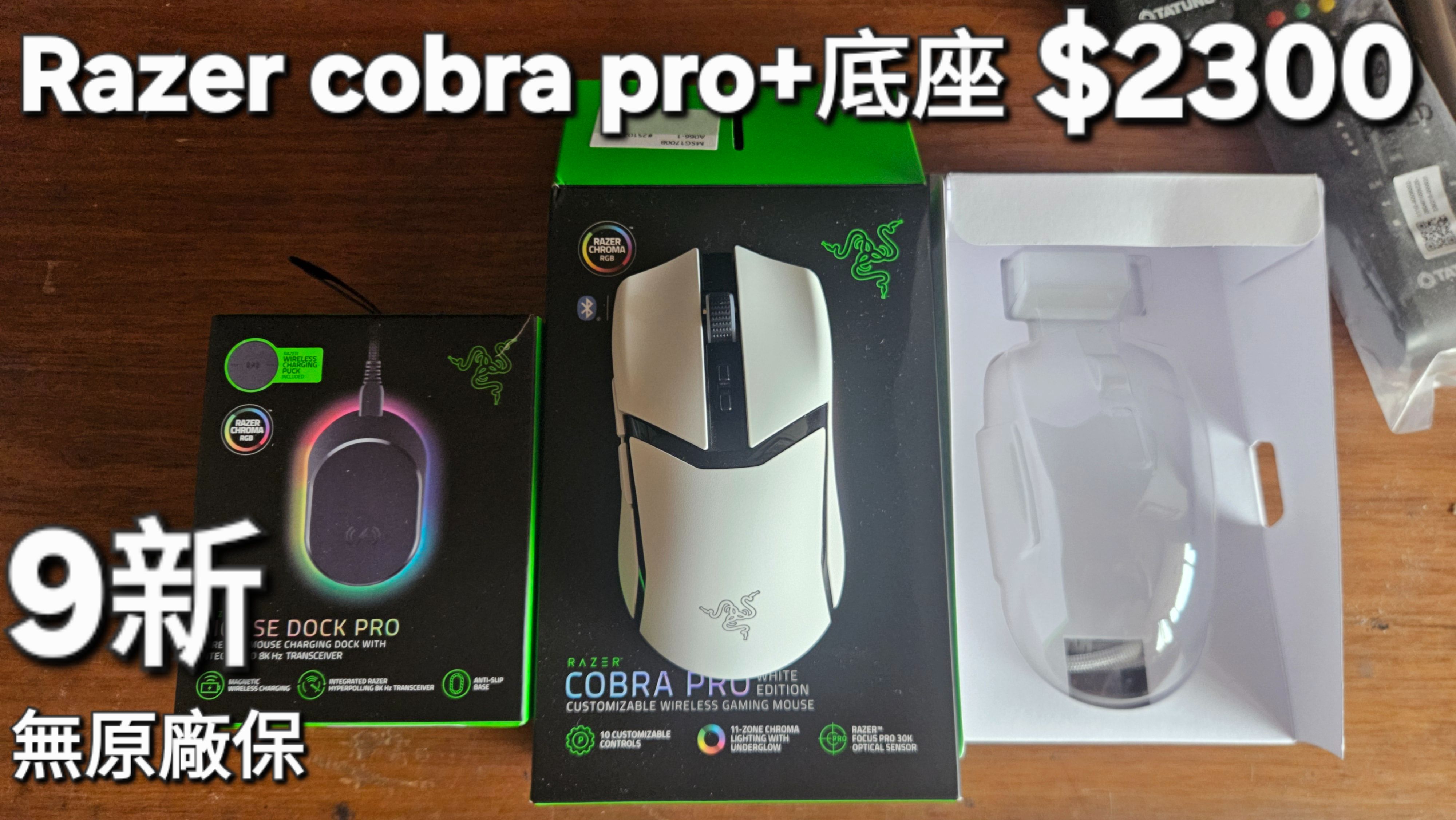 razer cobra pro+底座 超級新