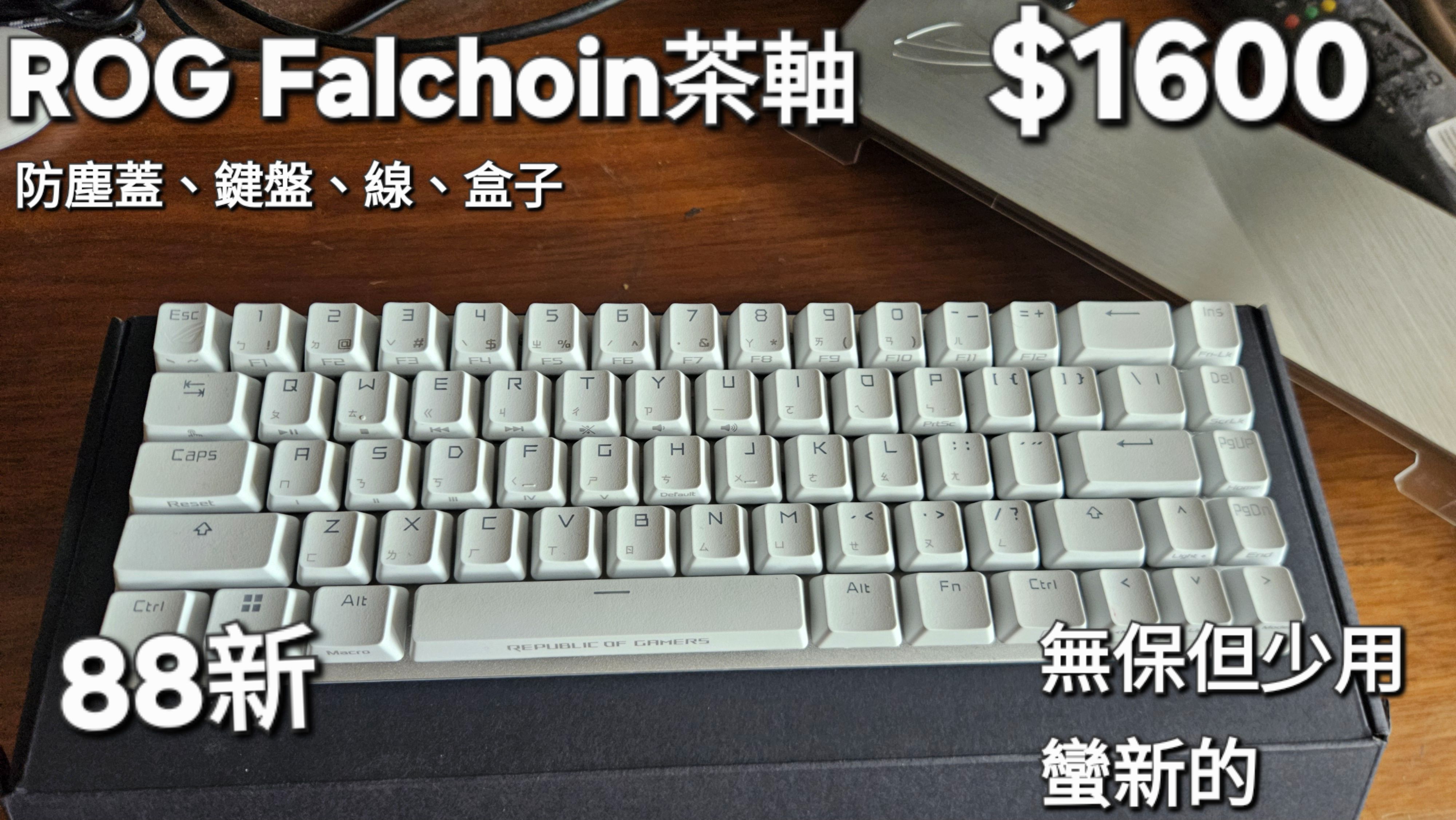 ROG falchoin茶軸