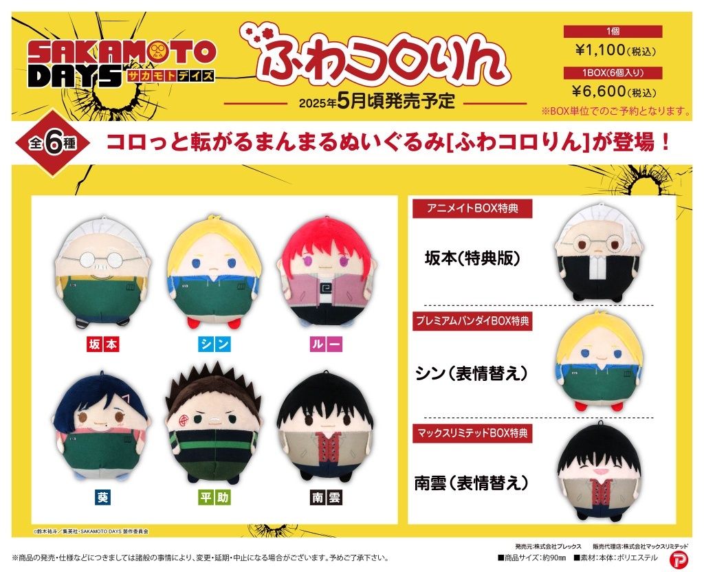 （萬代6/17-18到貨）SAKAMOTO DAYS 胖娃【BOX+特典】