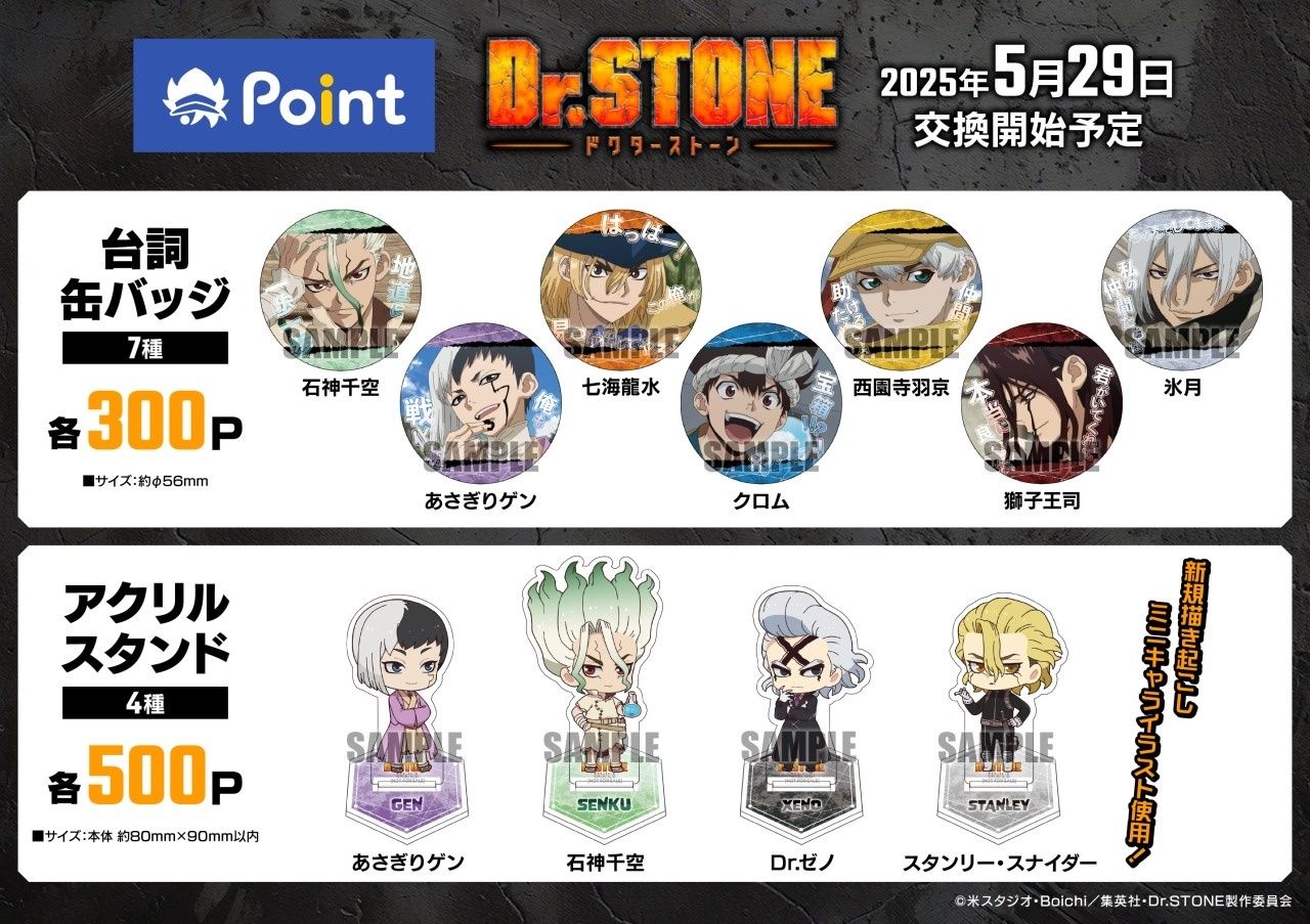 Dr.STONE 新石紀 / 地縛少年花子君 安利美特點數景品
