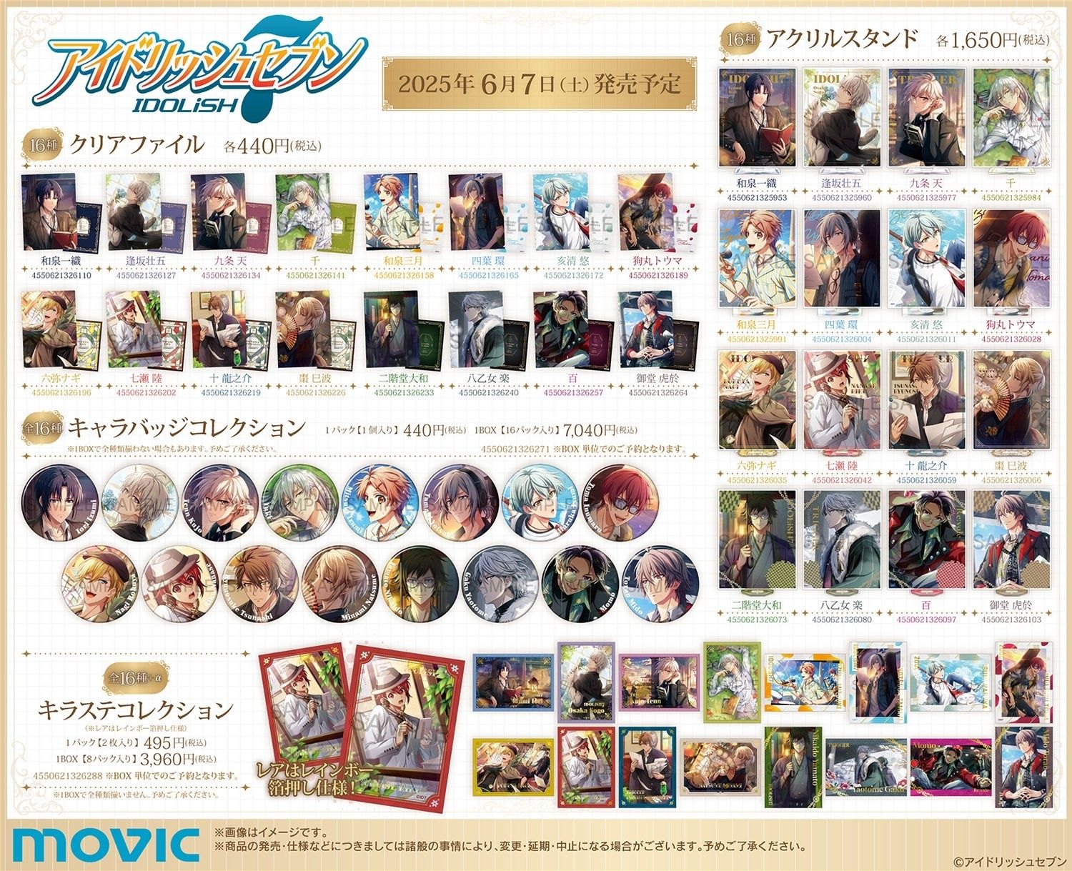 アイナナ Drama Collection