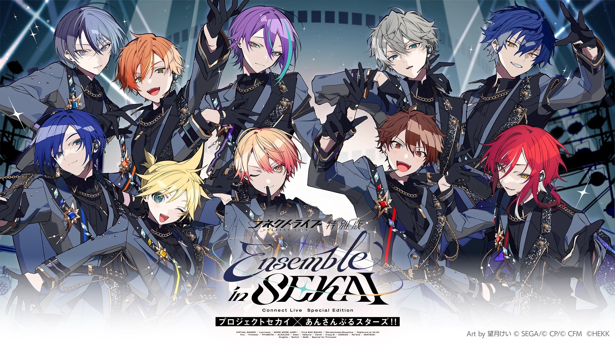 プロセカ × あんスタ Ensemble in SEKAI