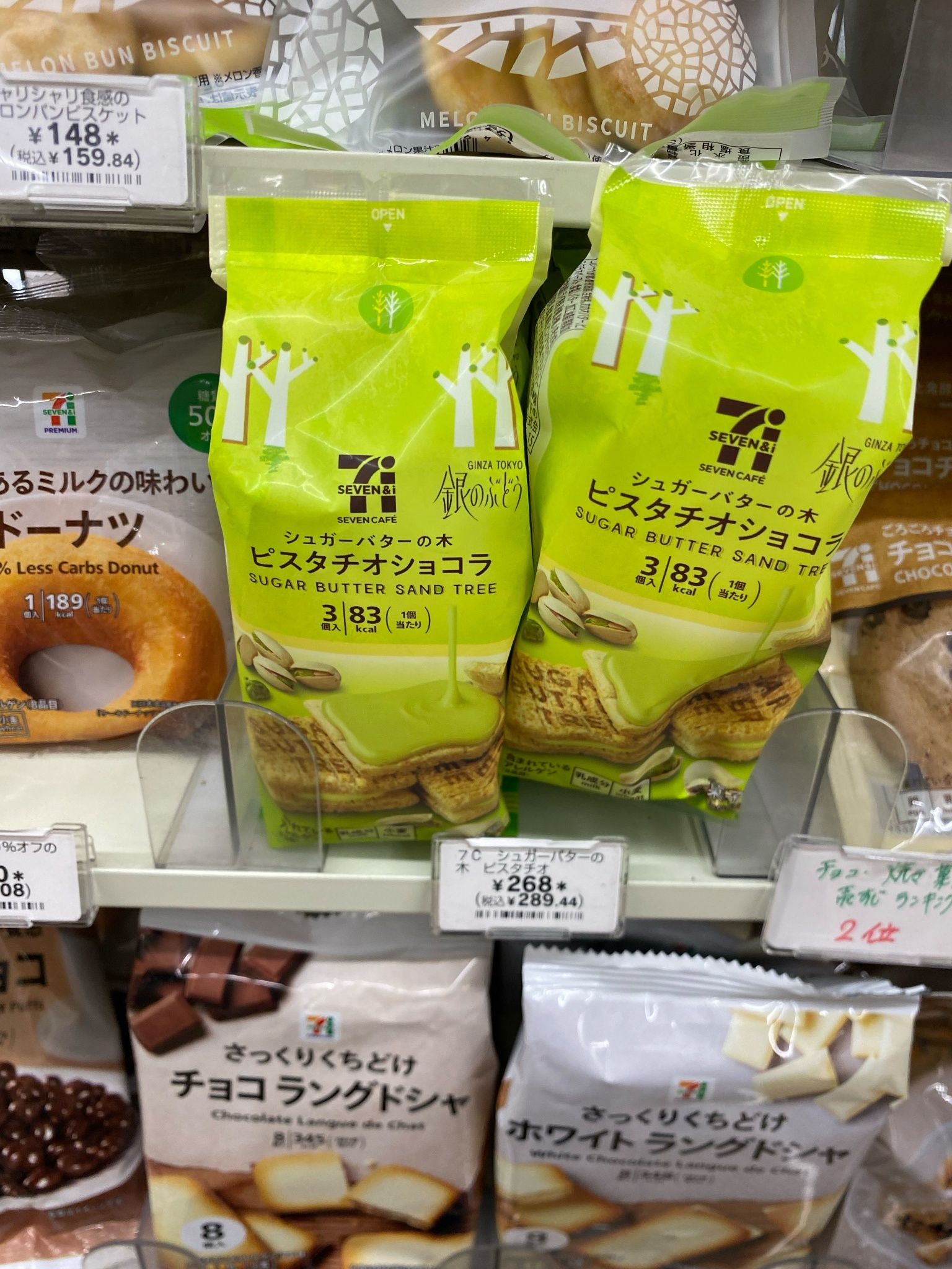 （現地）7-11開心果砂糖樹 / 包餡軟糖