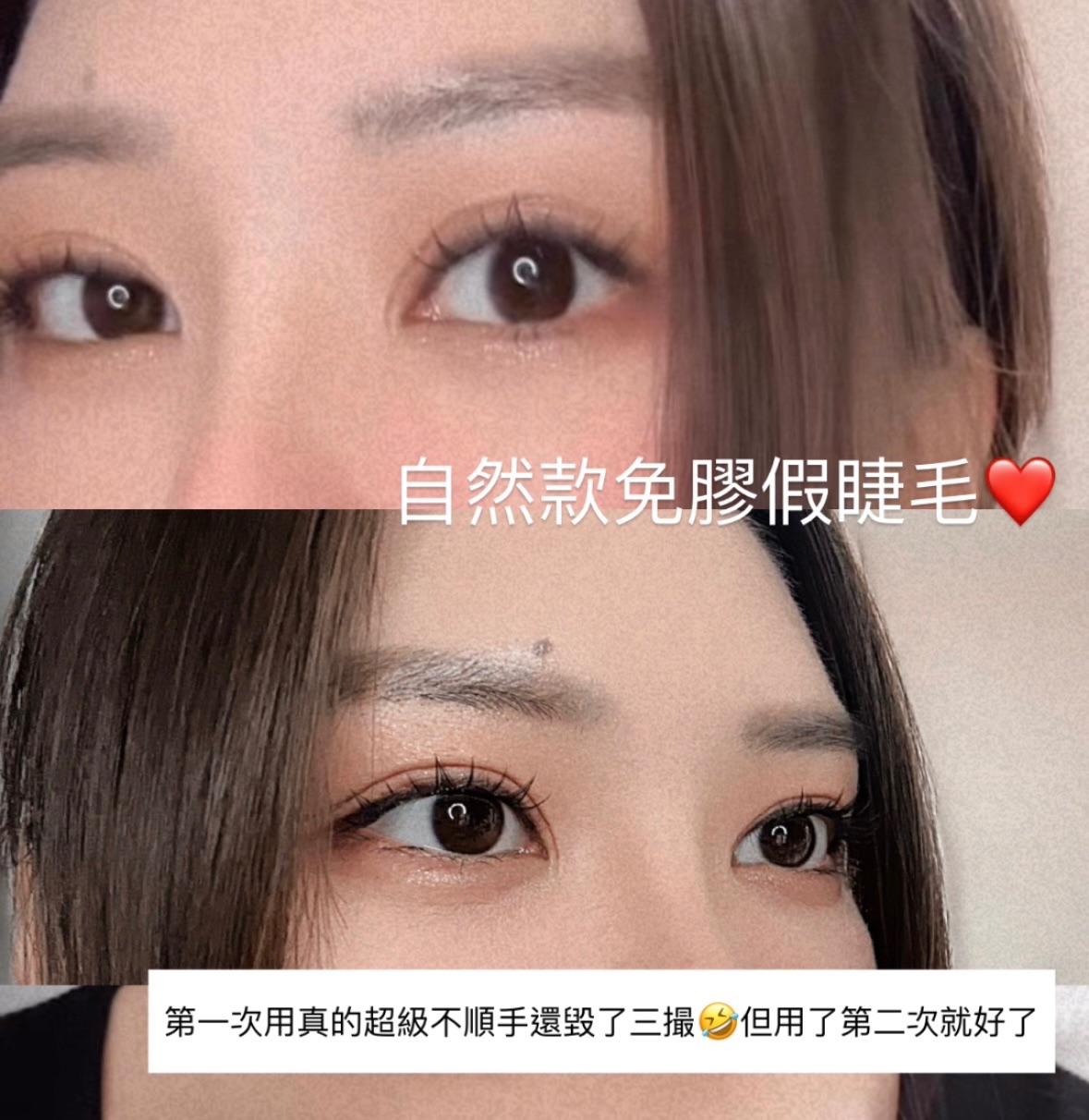 🌟免膠假睫毛🌟