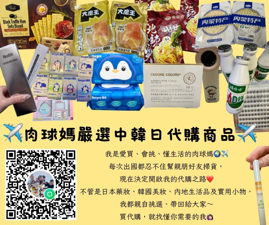 🇯🇵日本商品區🇯🇵每週二訂貨，3-4天到台（不含假日）