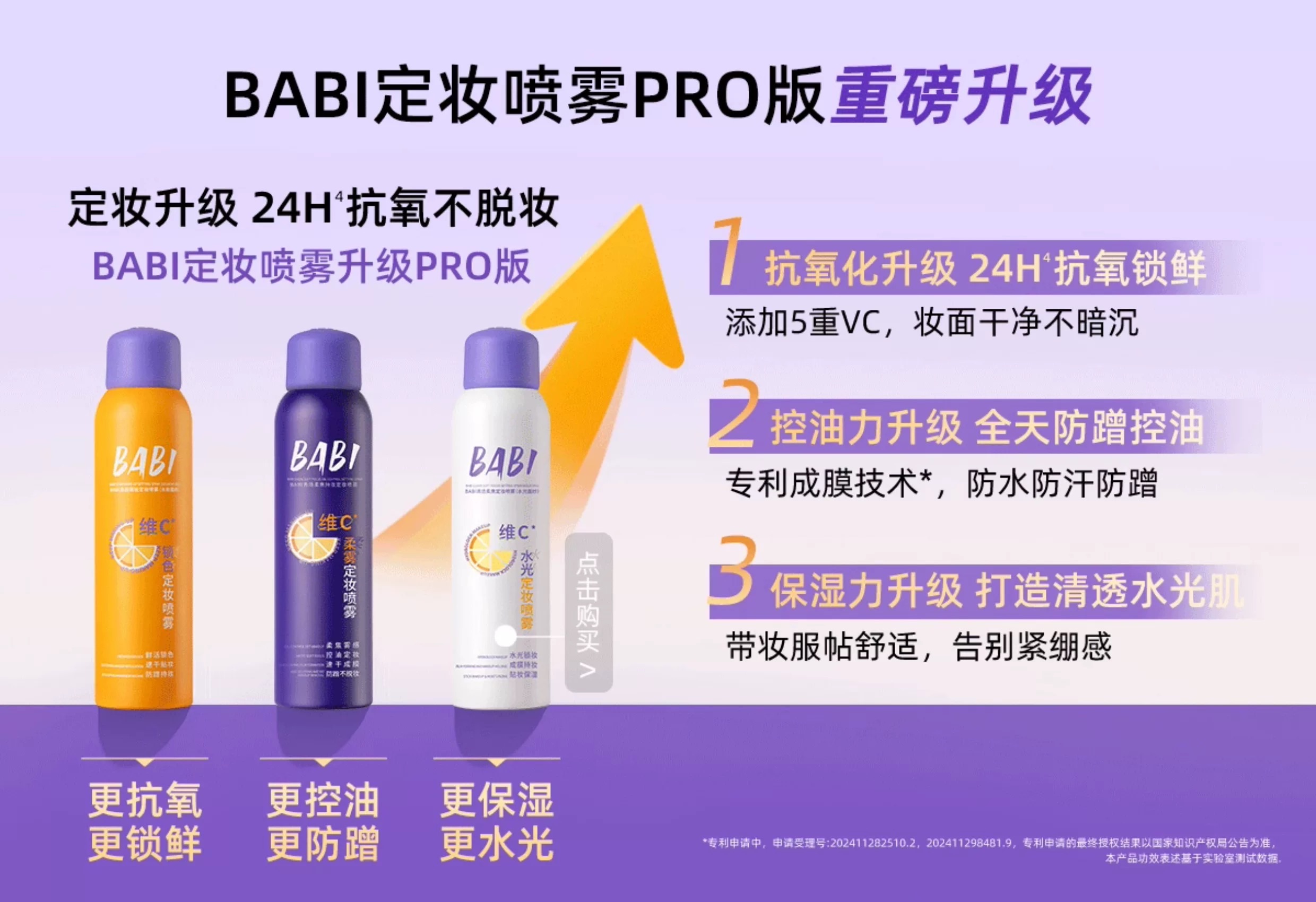 ✨BABI升級版定妝噴霧✨100ml