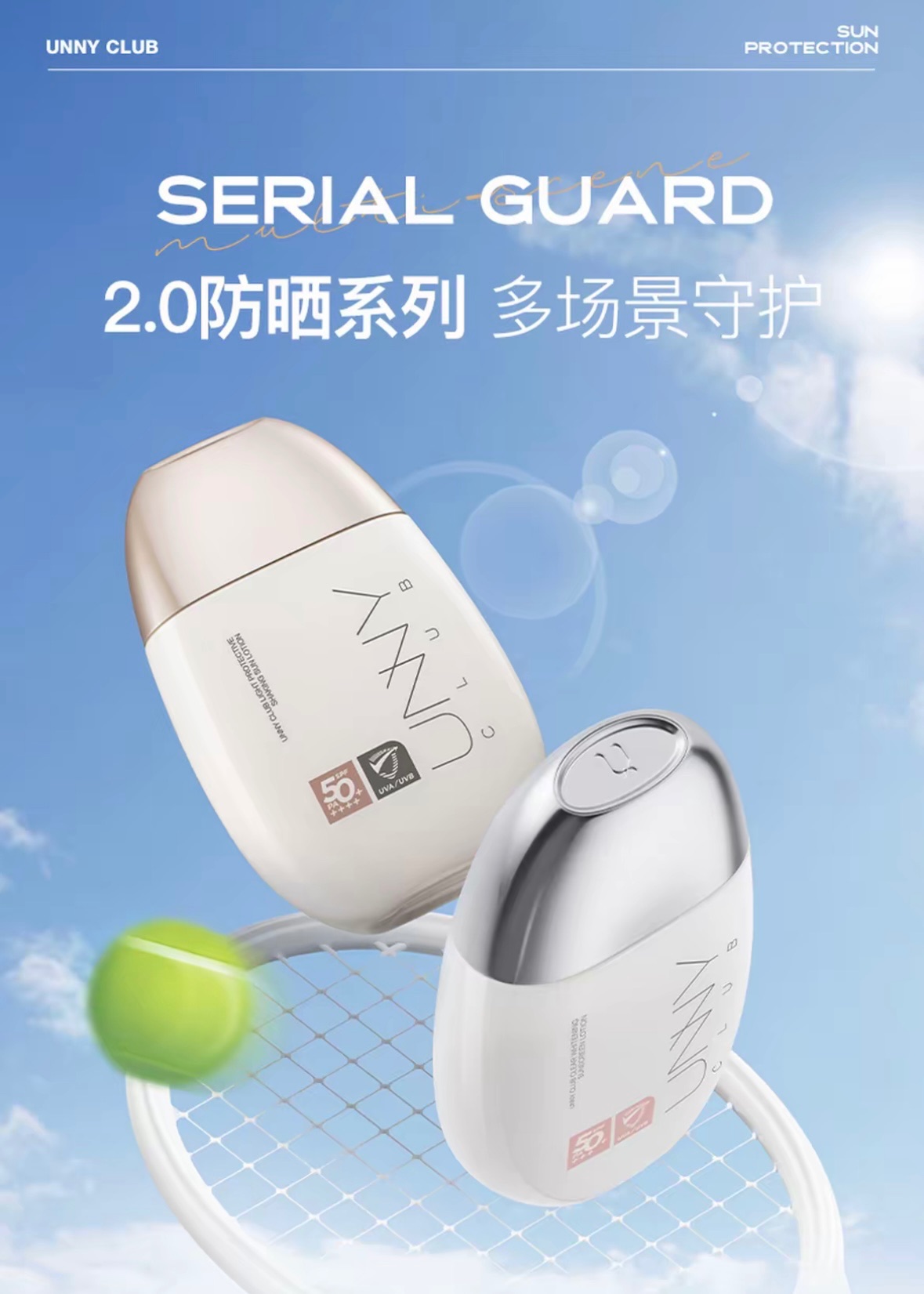 ✨UNNY光護搖搖樂防曬50ml✨